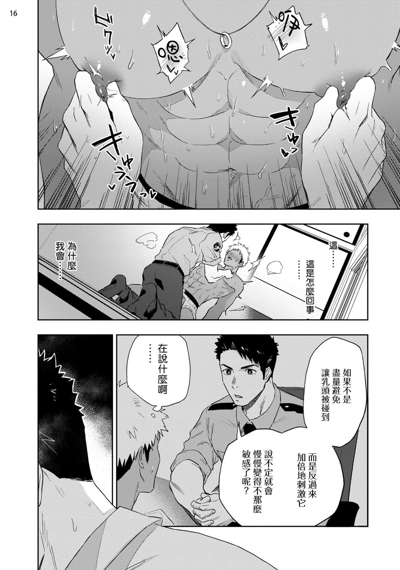 Chikubi ga Yowakute Ikirenai | 我的乳头敏感得受不了 短篇 - Page 18