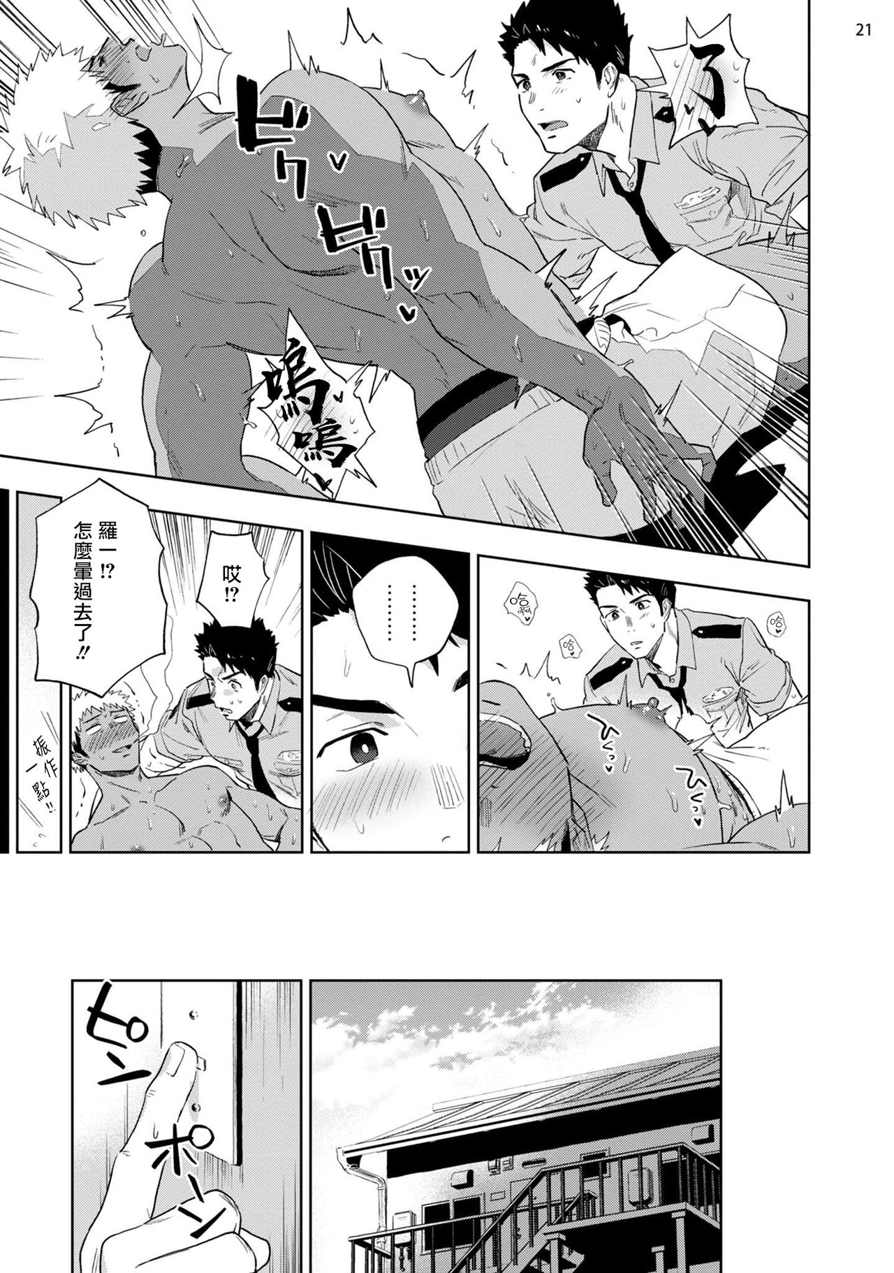 Chikubi ga Yowakute Ikirenai | 我的乳头敏感得受不了 短篇 - Page 23
