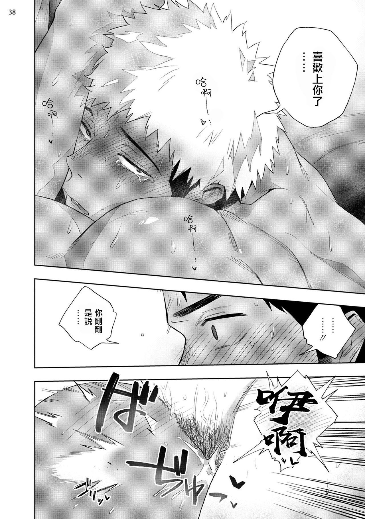 Chikubi ga Yowakute Ikirenai | 我的乳头敏感得受不了 短篇 - Page 40