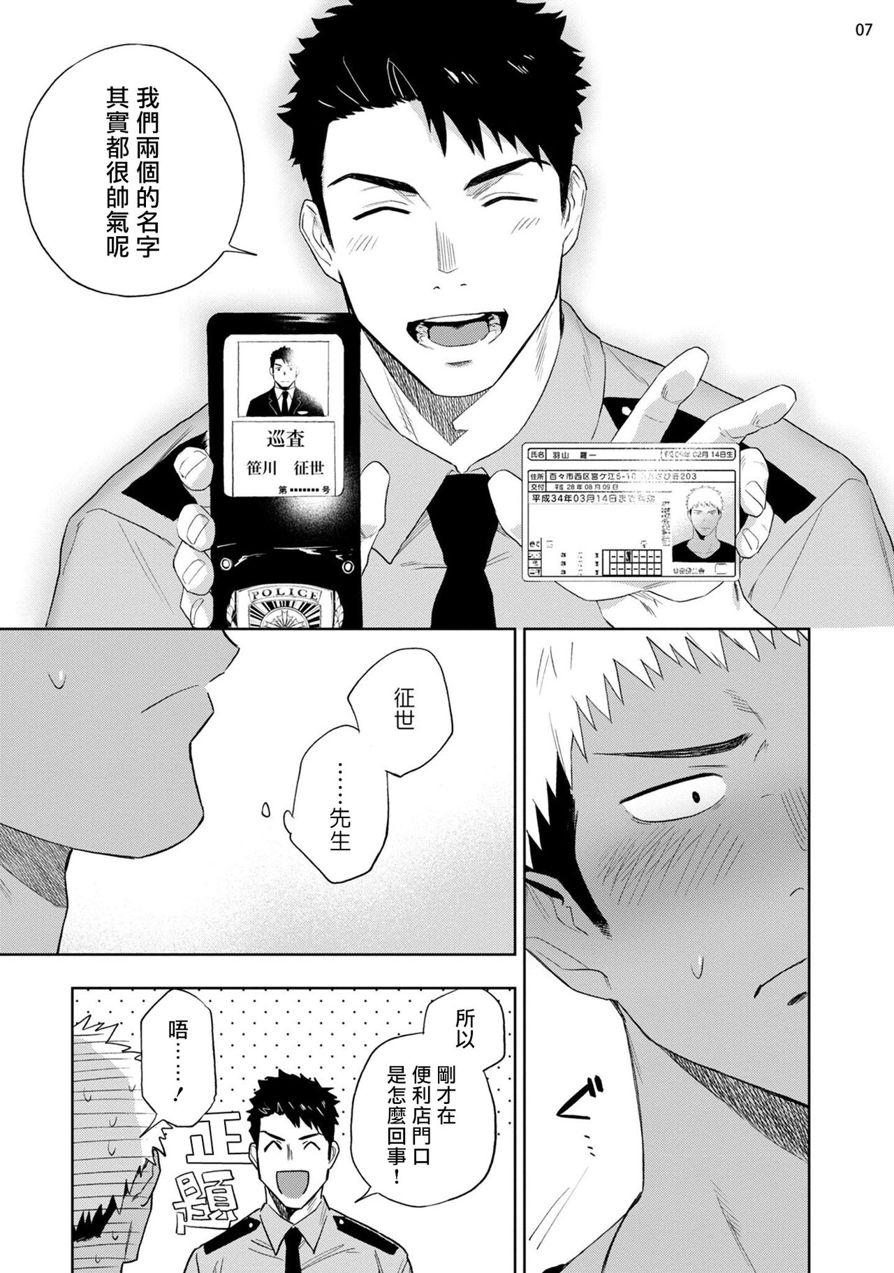 Chikubi ga Yowakute Ikirenai | 我的乳头敏感得受不了 短篇 - Page 9