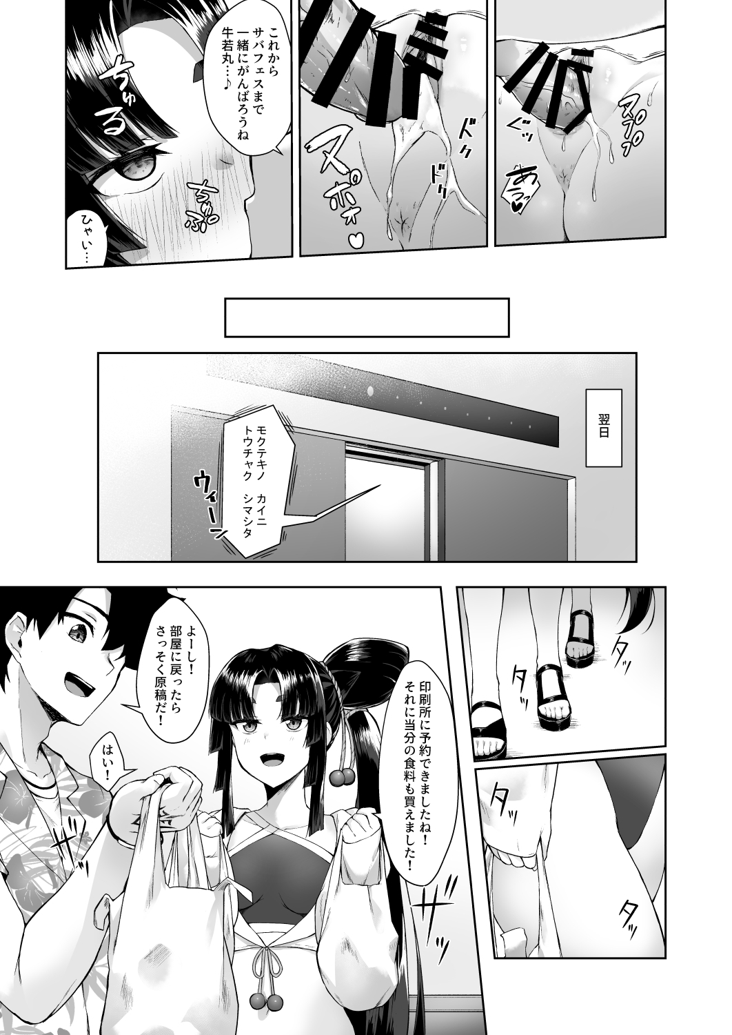Ushiwakamaru to Genkou Seikatsu - Page 14