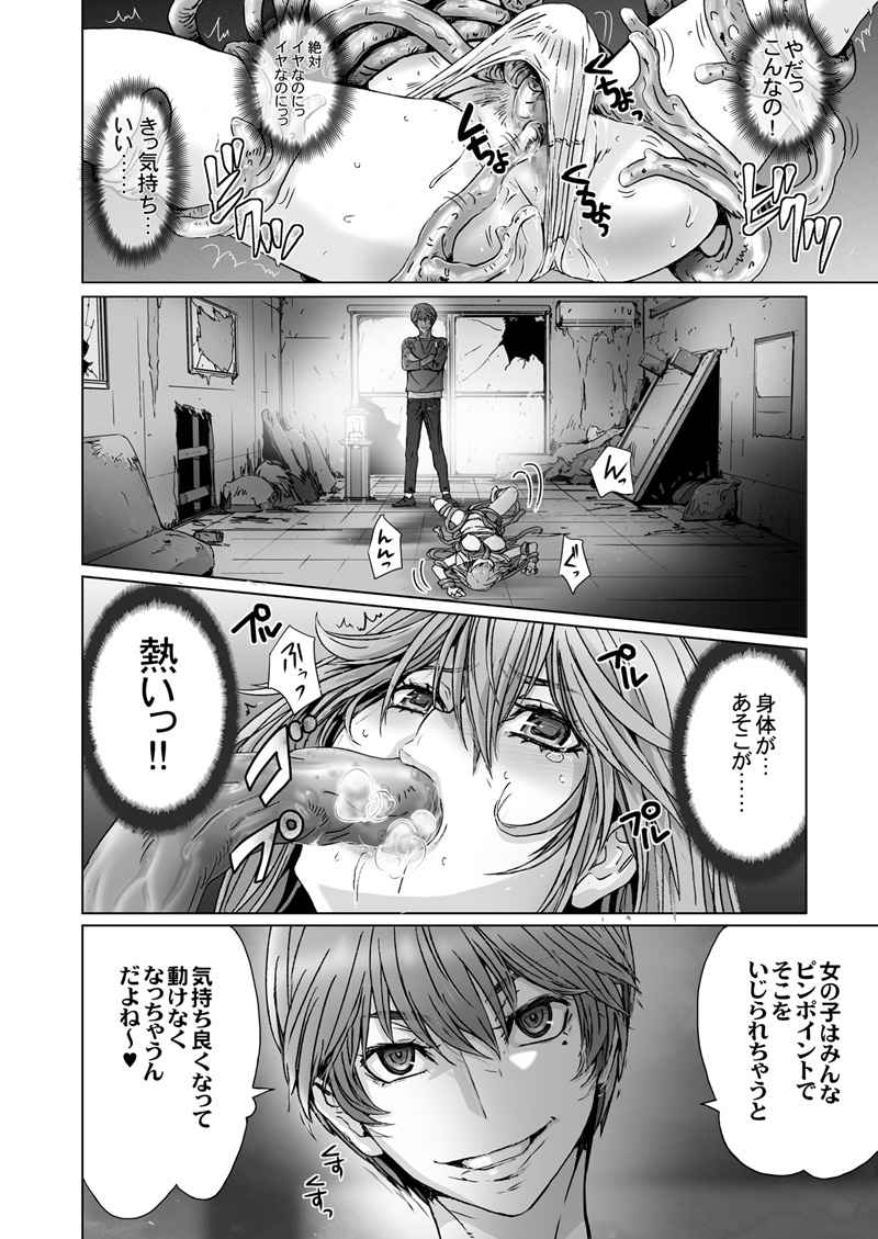 【闇夜の黙示録～蠢く狂人～】第三話 - Page 18