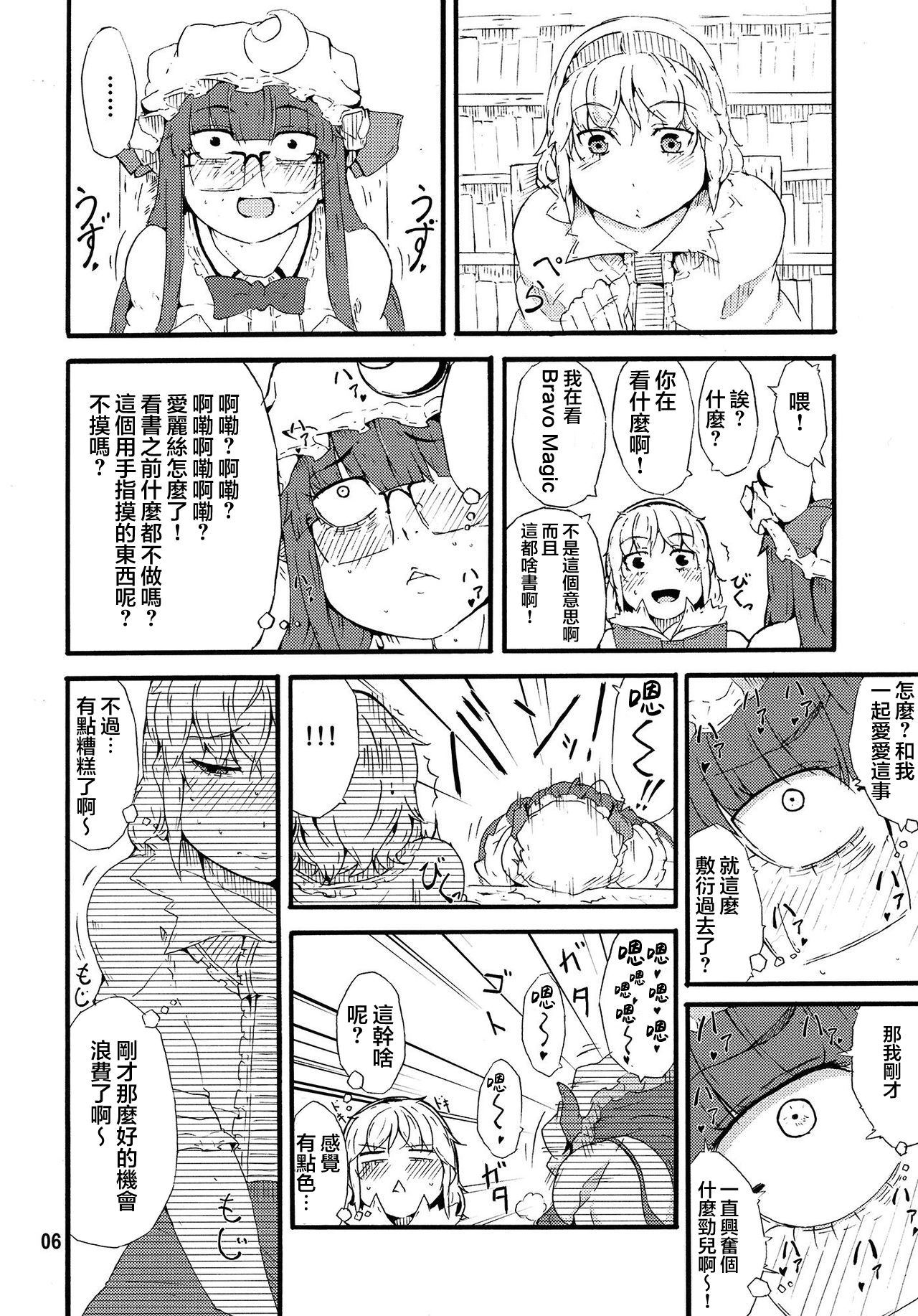 Odoll Magic! - Page 6