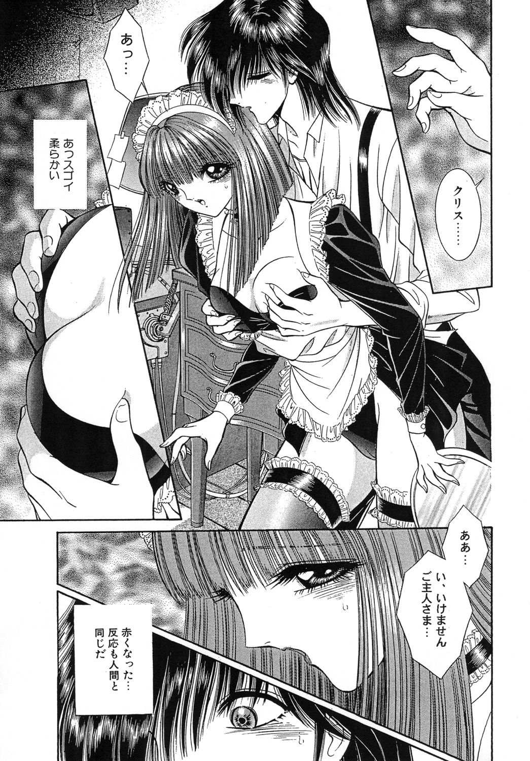 Maid In Future - Page 17