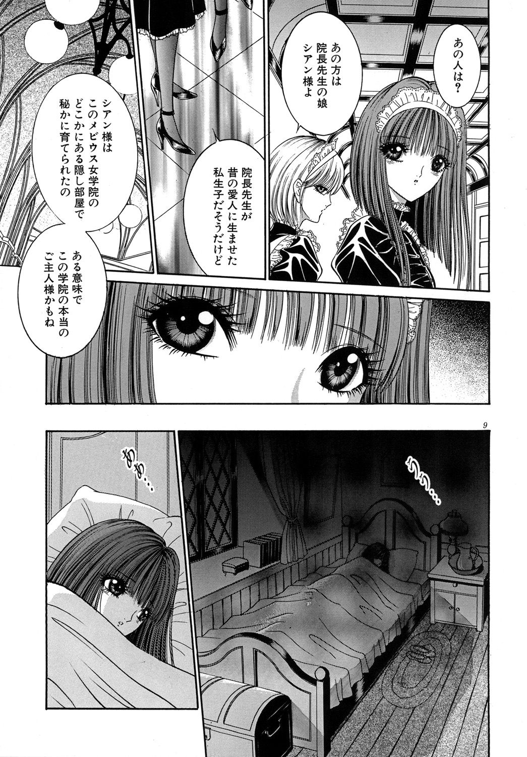 Mobius Jogakuin Hoshi no En - Page 11