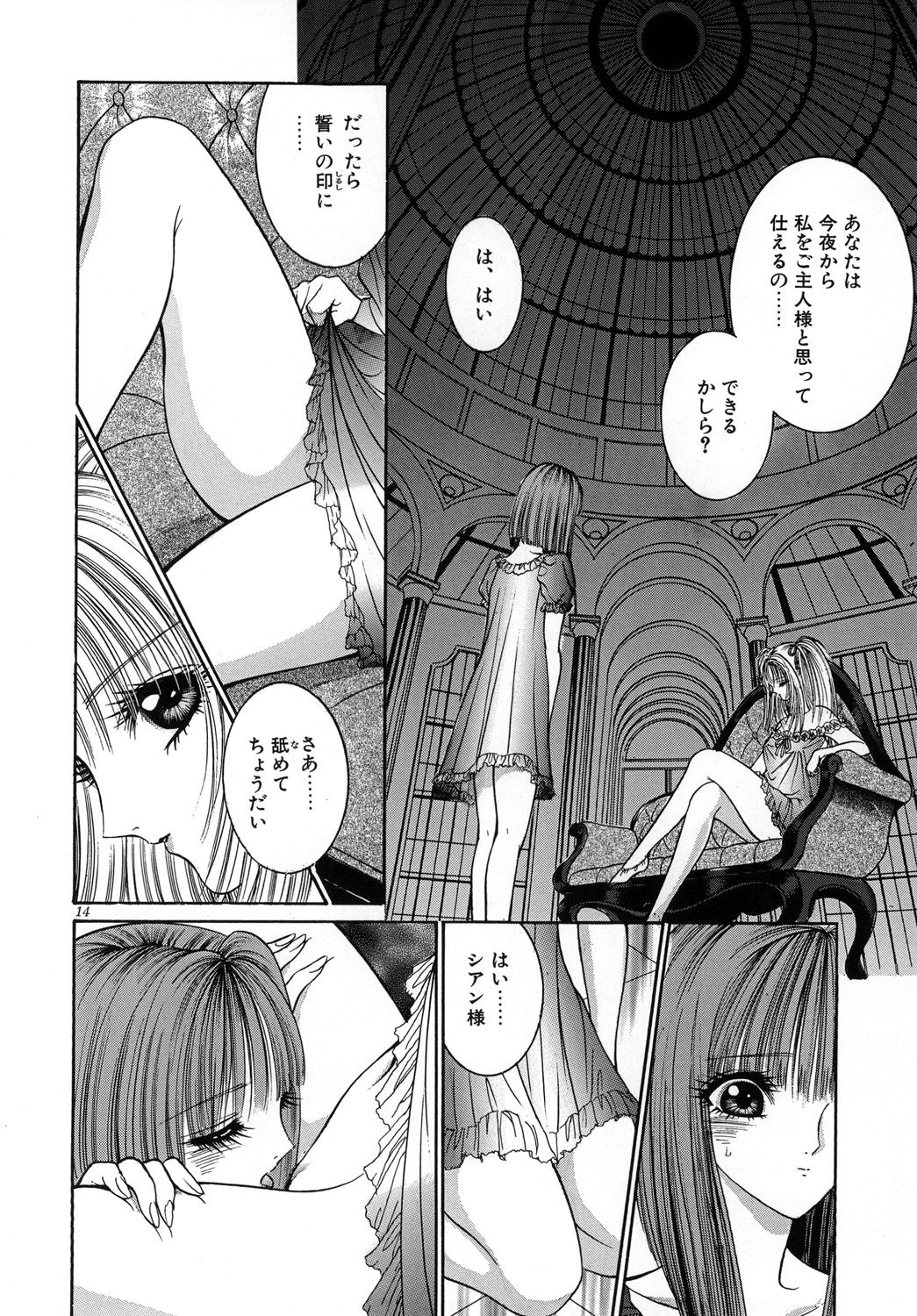 Mobius Jogakuin Hoshi no En - Page 16