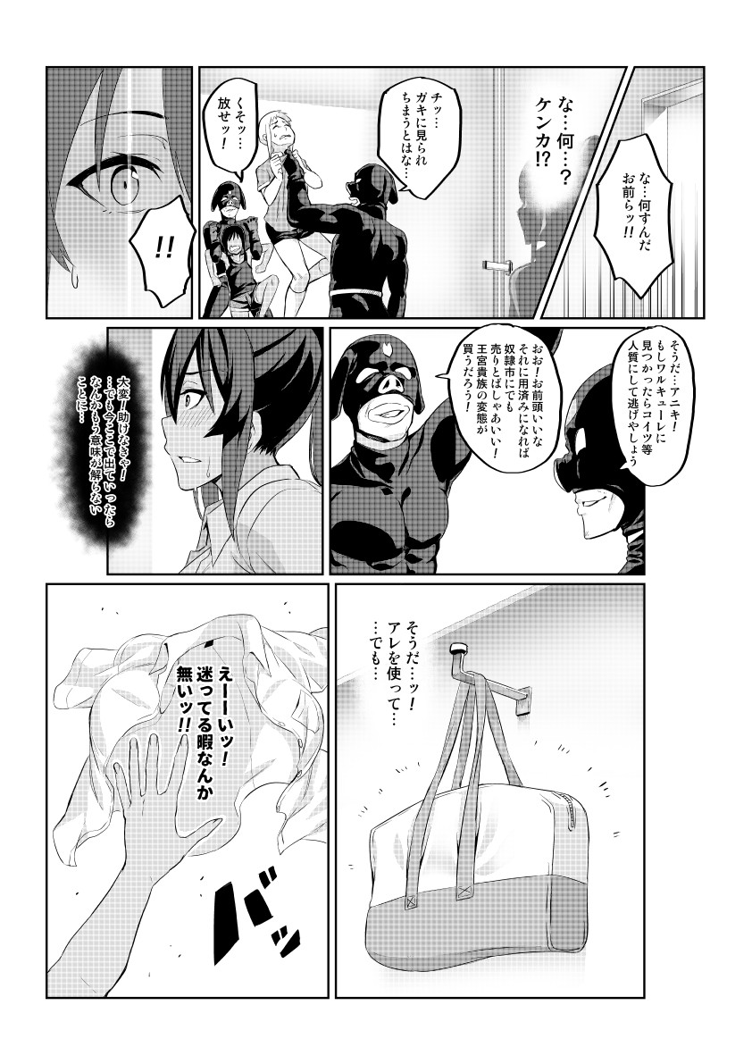Touma Senki Cecilia Ch. 2-4 - Page 23