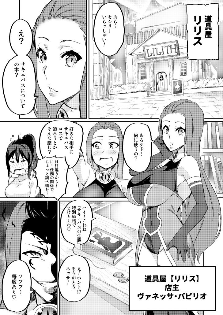 Touma Senki Cecilia Ch. 2-4 - Page 32