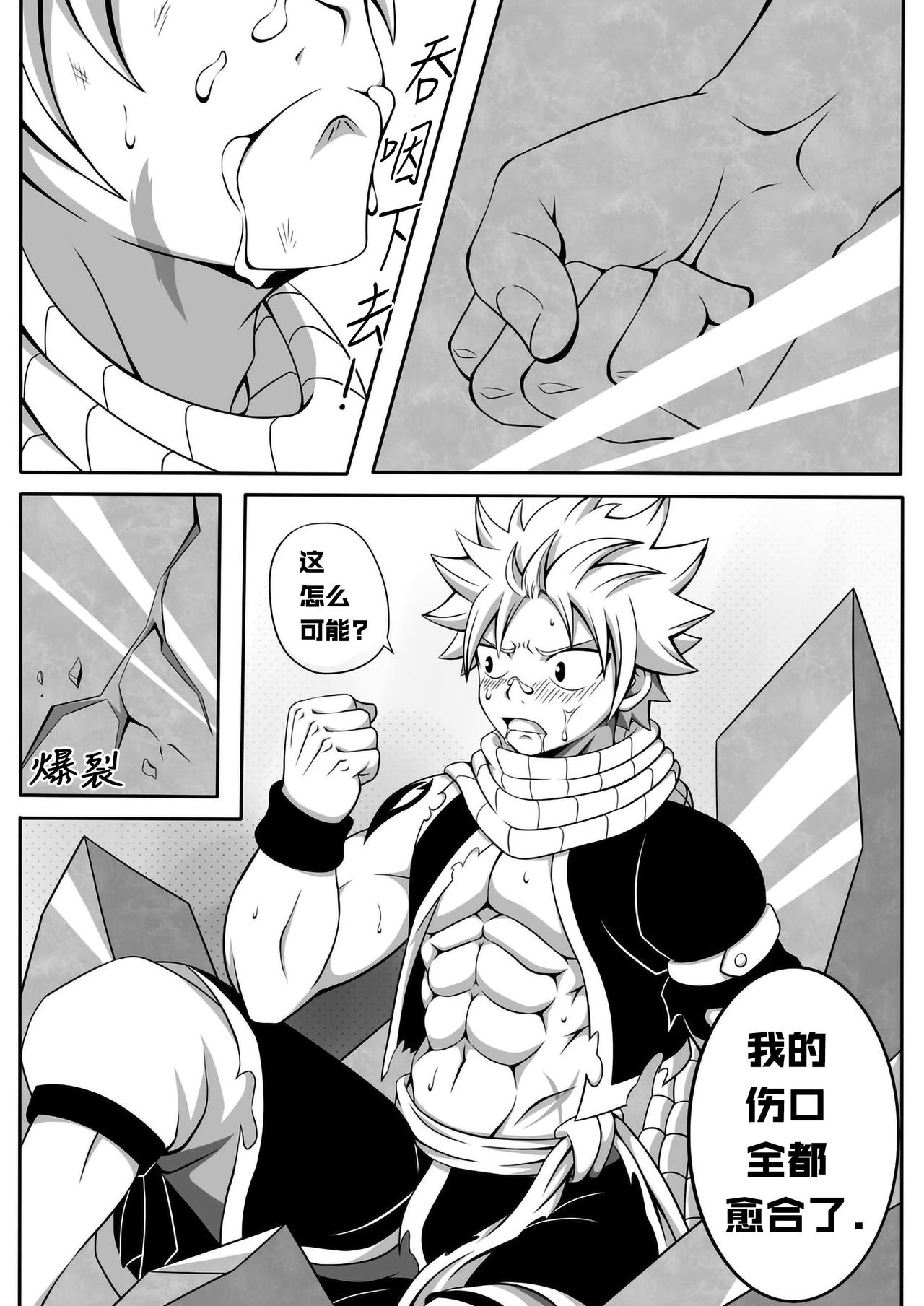 Black Fire - Fairy Tail dj | 黑色火焰-妖精的尾巴同人志 - Page 10