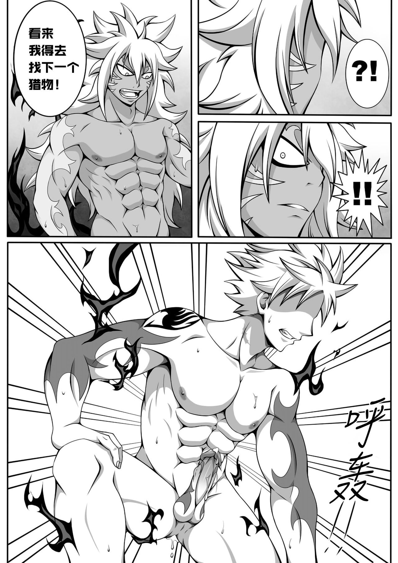 Black Fire - Fairy Tail dj | 黑色火焰-妖精的尾巴同人志 - Page 17
