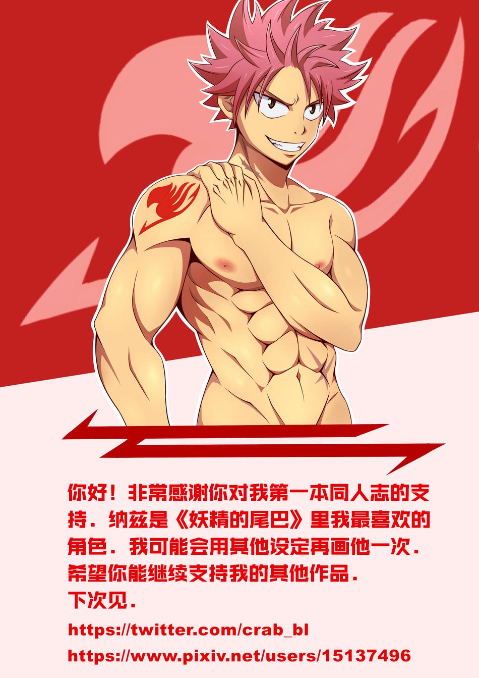 Black Fire - Fairy Tail dj | 黑色火焰-妖精的尾巴同人志 - Page 25