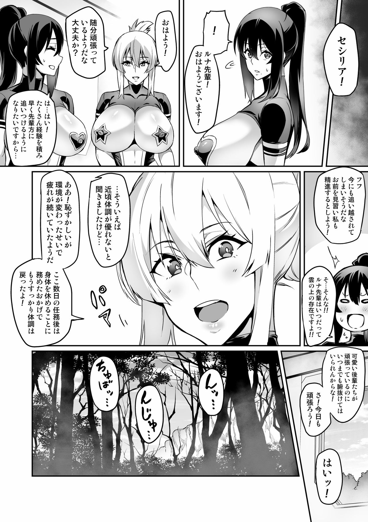 Touma Senki Cecilia Ch. 10-14 - Page 50