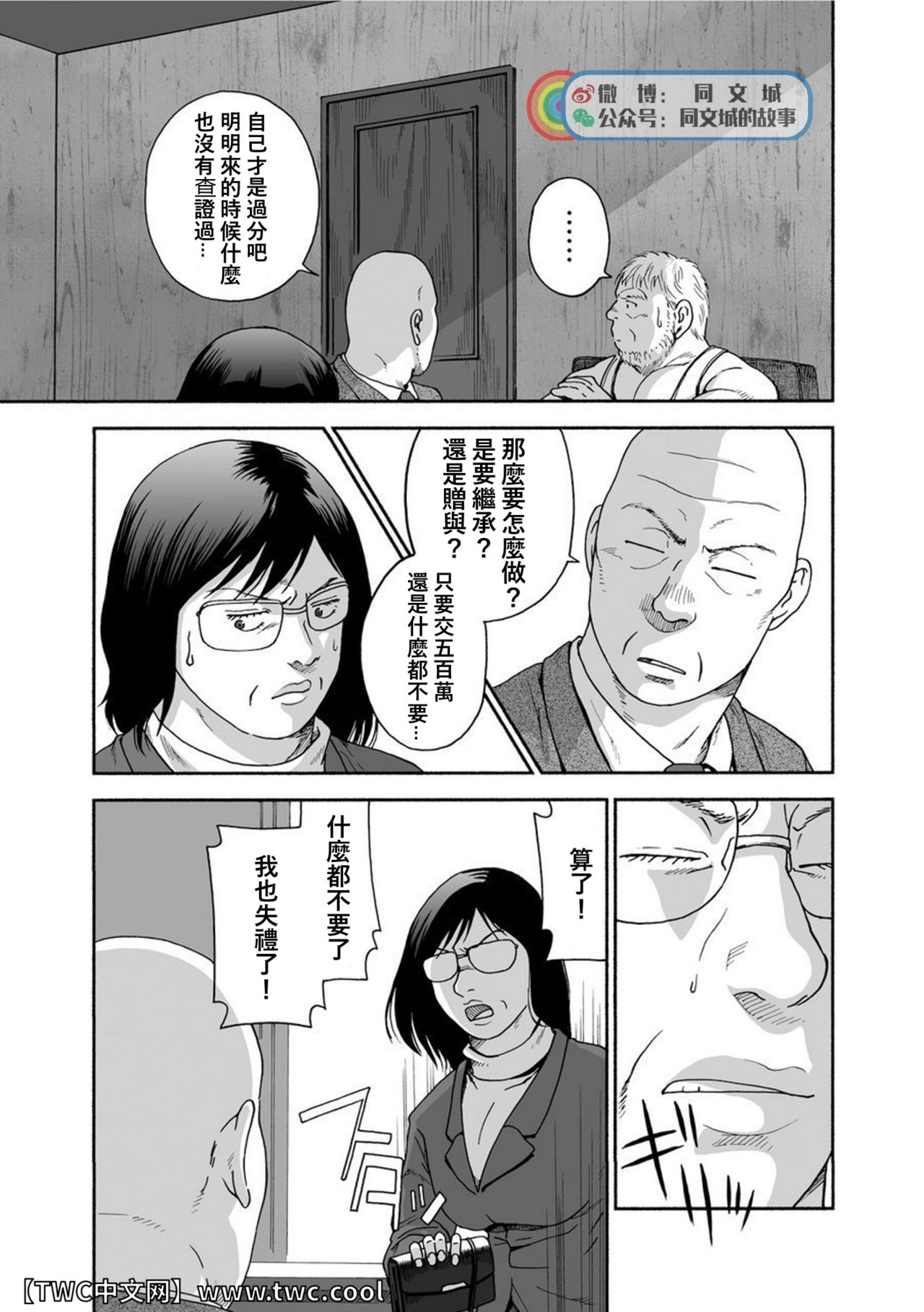Karasu no Negura - Page 254