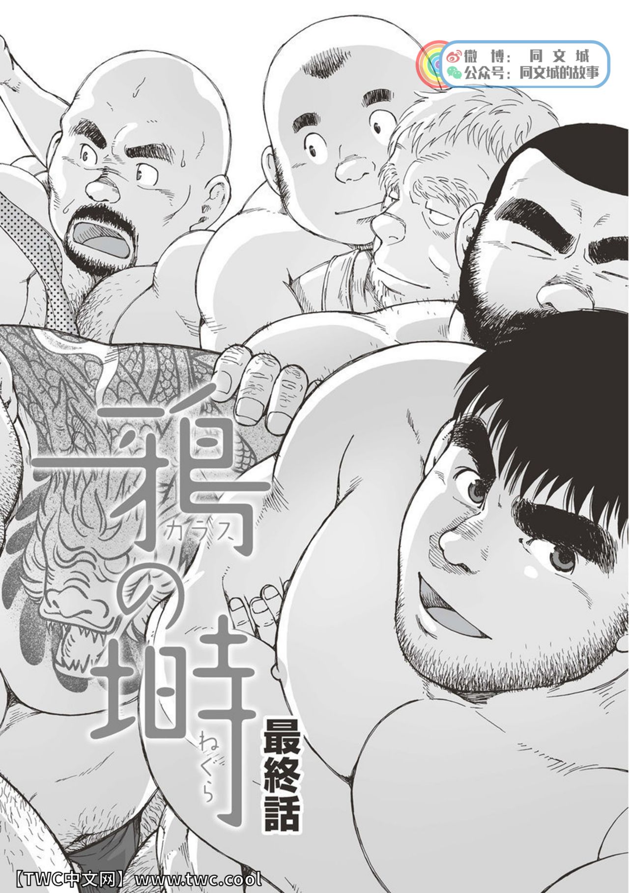 Karasu no Negura - Page 260