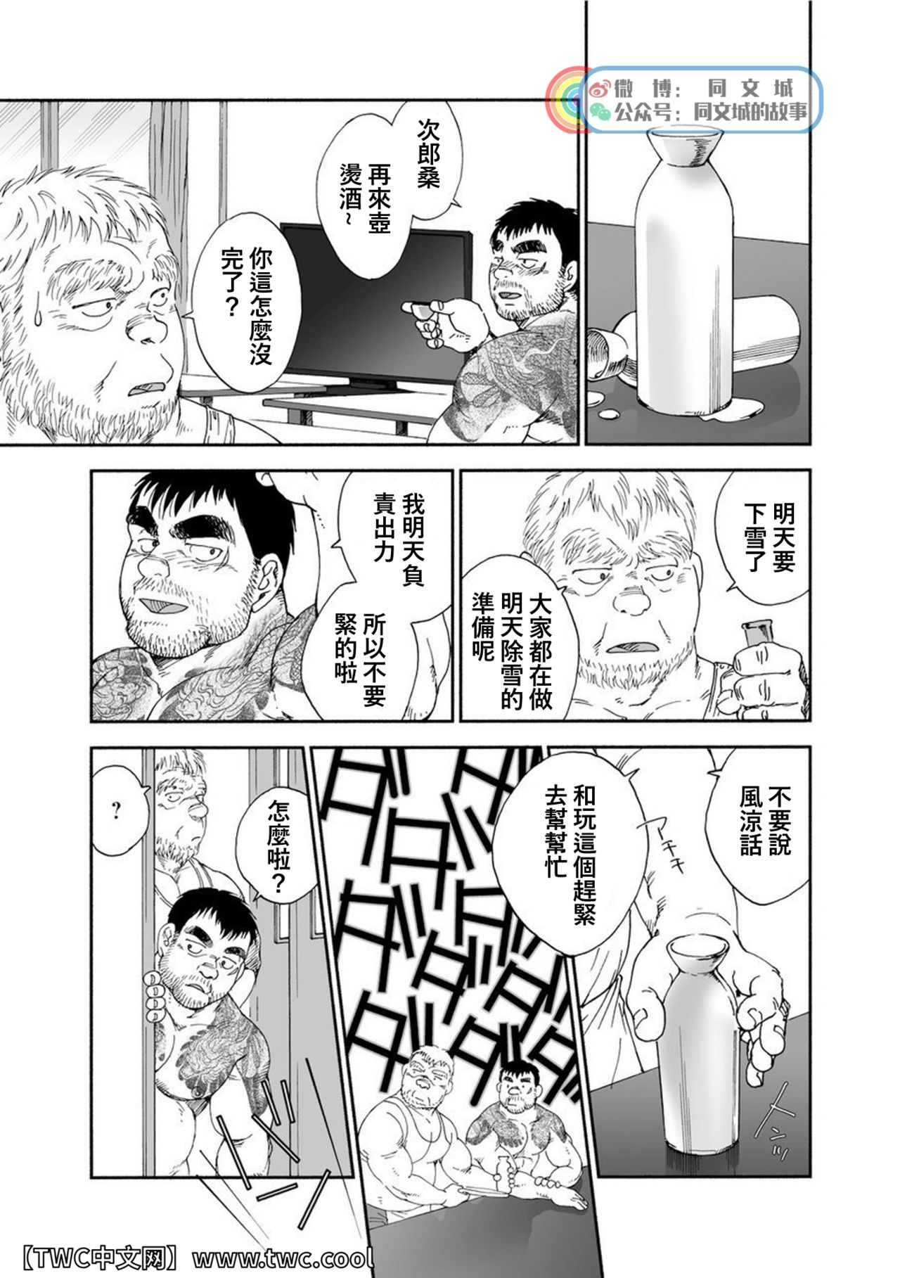 Karasu no Negura - Page 279
