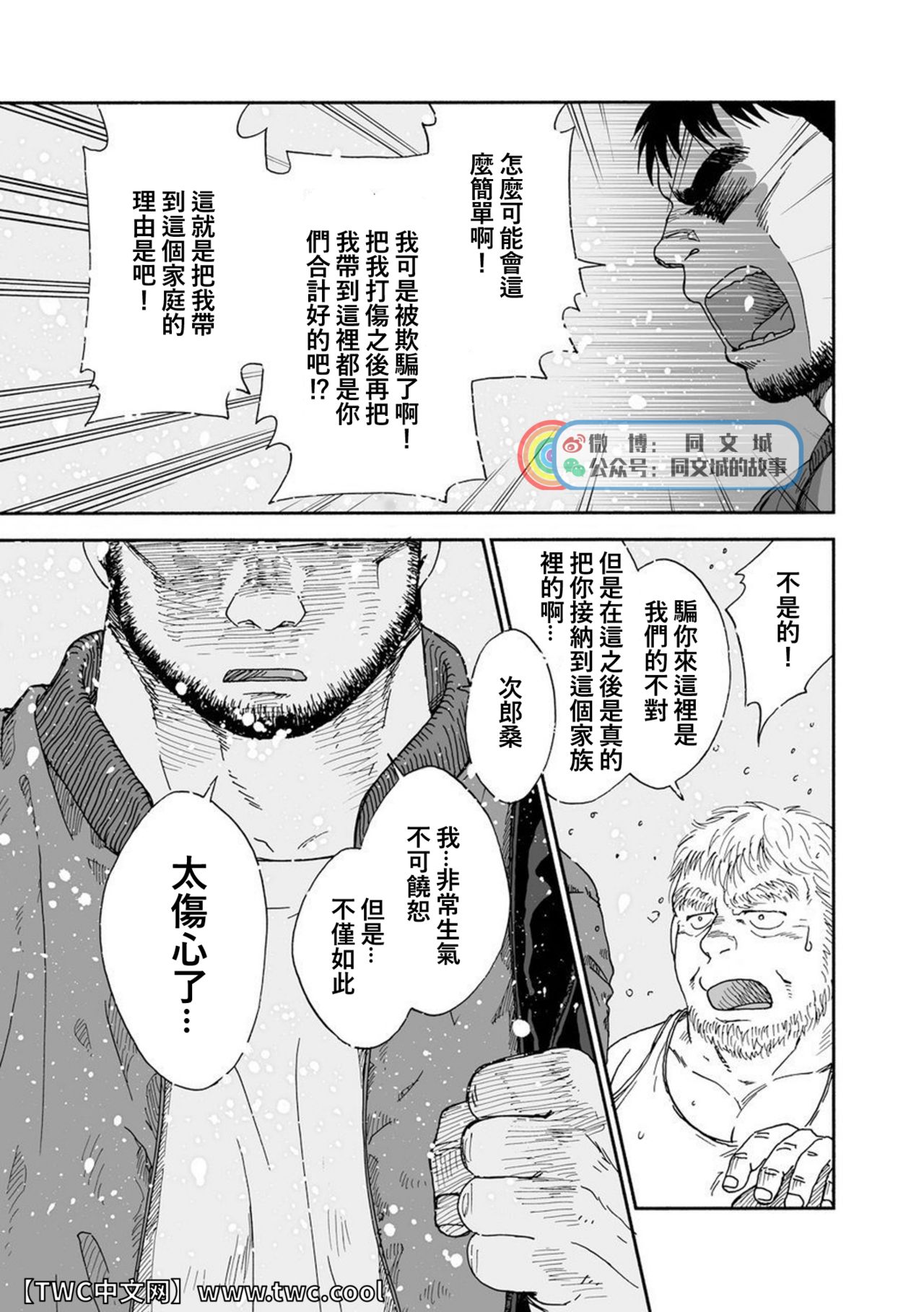 Karasu no Negura - Page 287