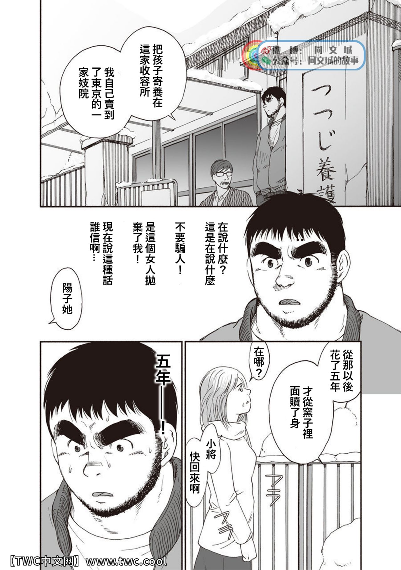 Karasu no Negura - Page 316