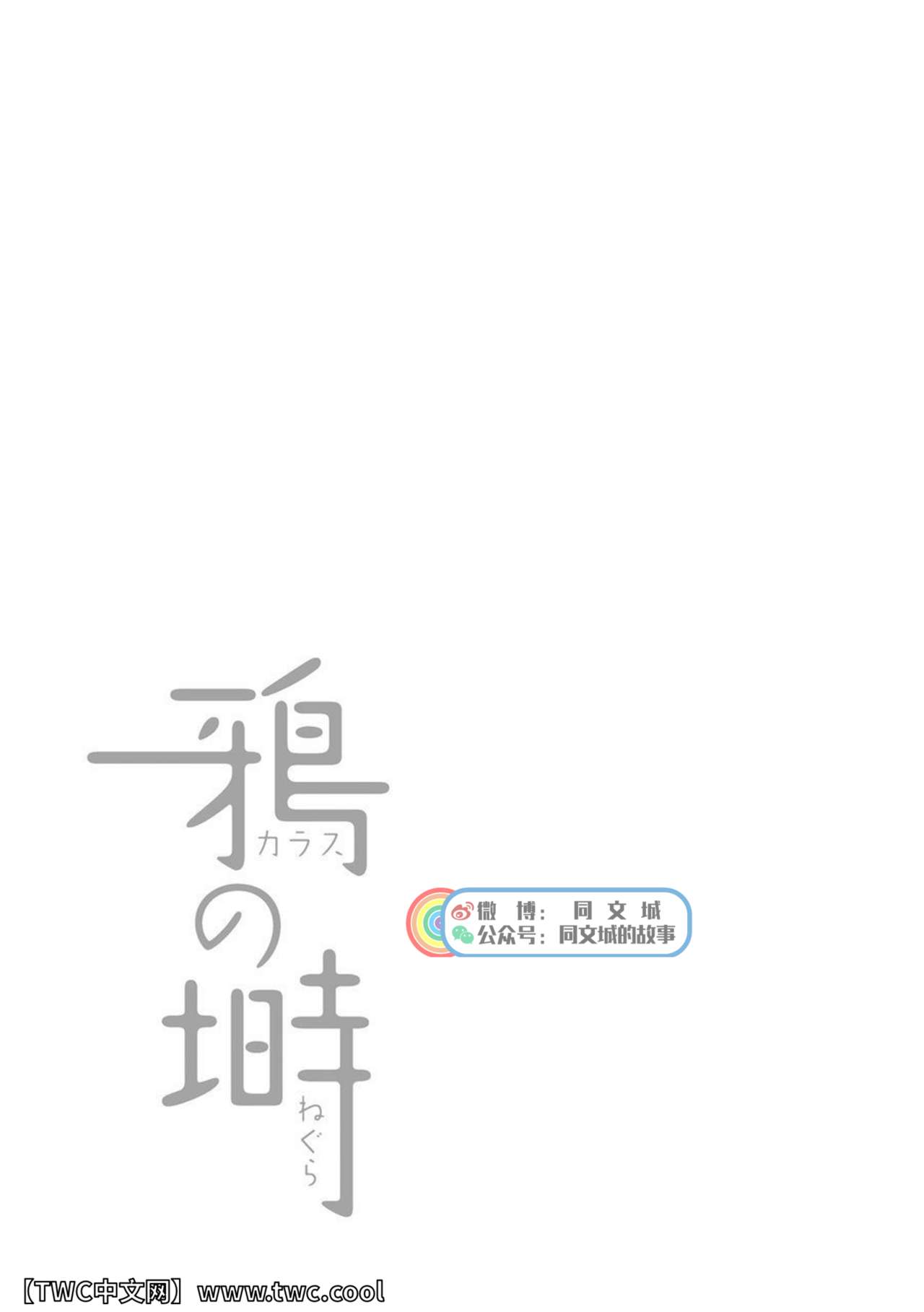 Karasu no Negura - Page 329
