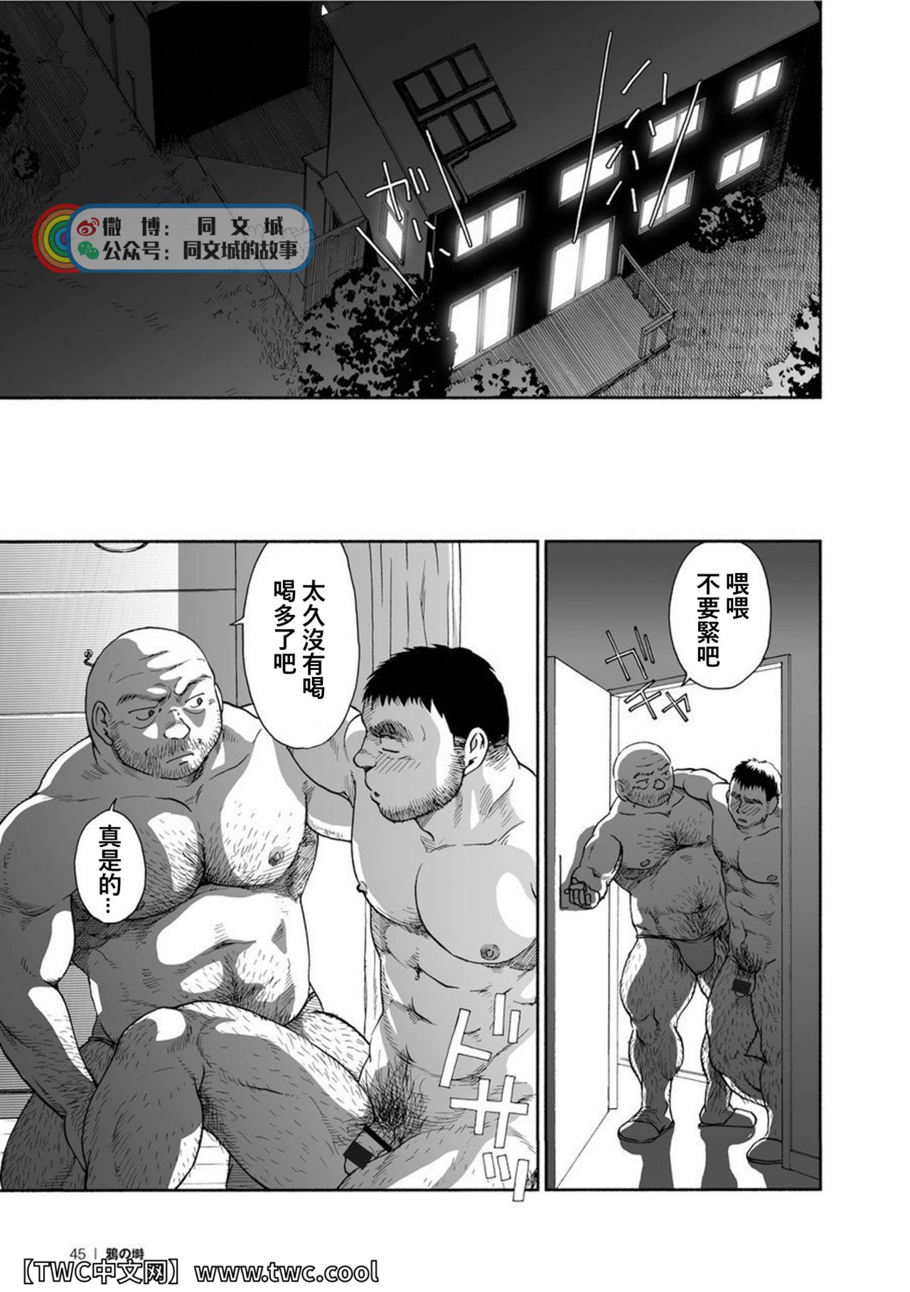 Karasu no Negura - Page 45