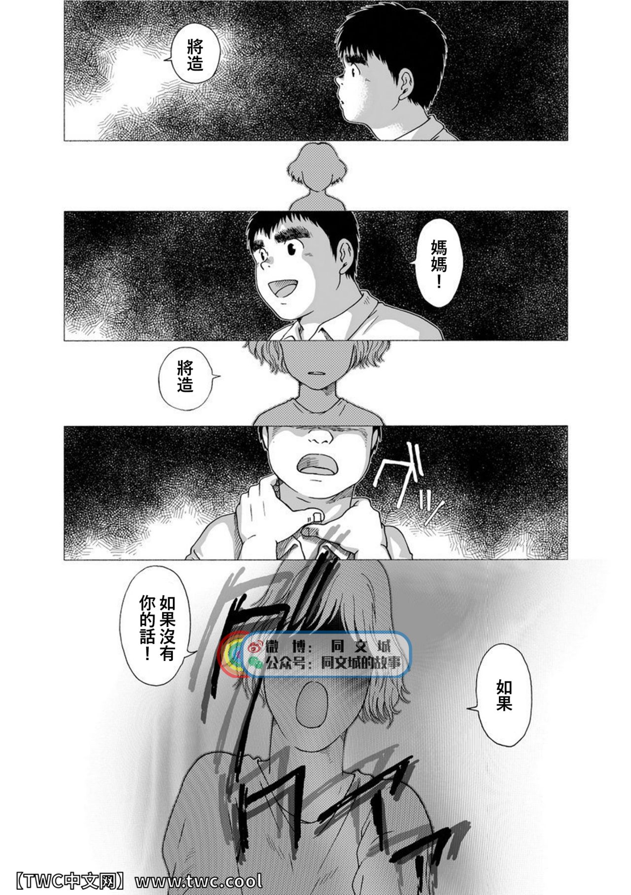 Karasu no Negura - Page 6