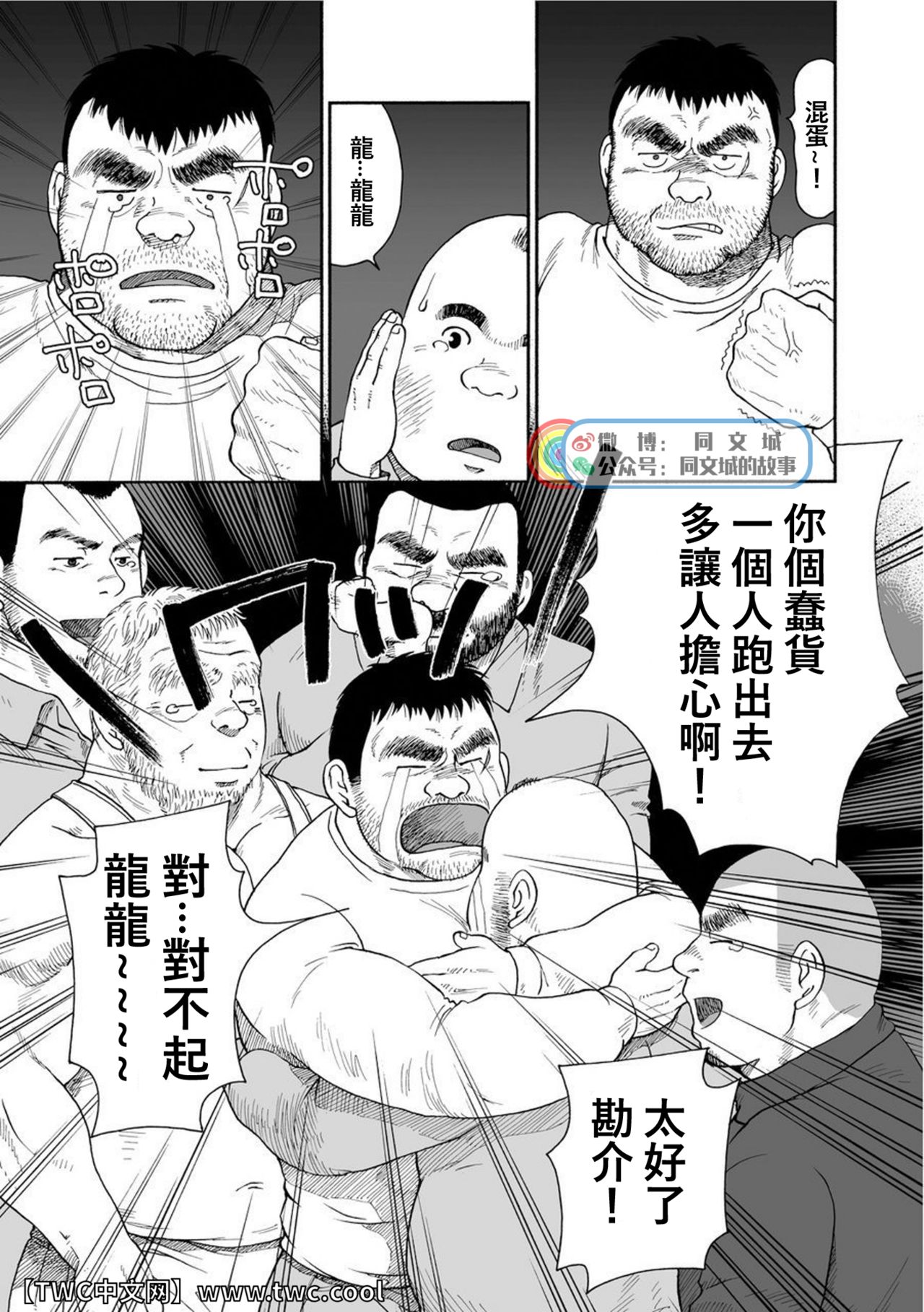 Karasu no Negura - Page 77