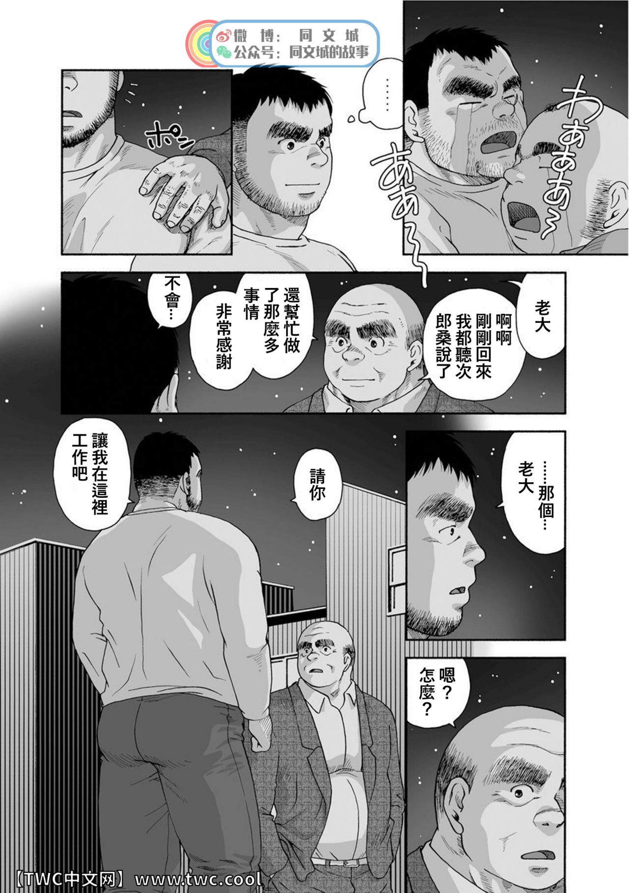 Karasu no Negura - Page 78