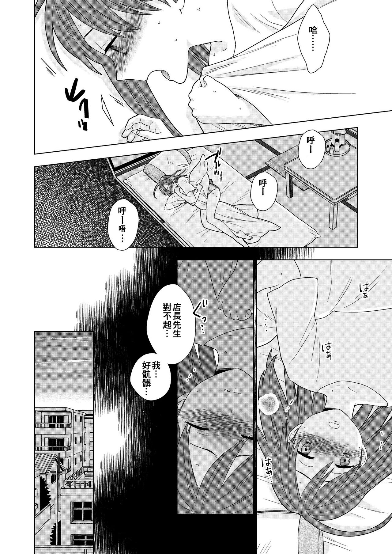 Sesshoku Furyou - Page 11