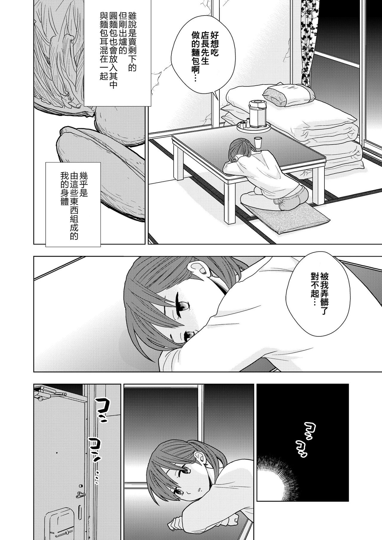 Sesshoku Furyou - Page 13
