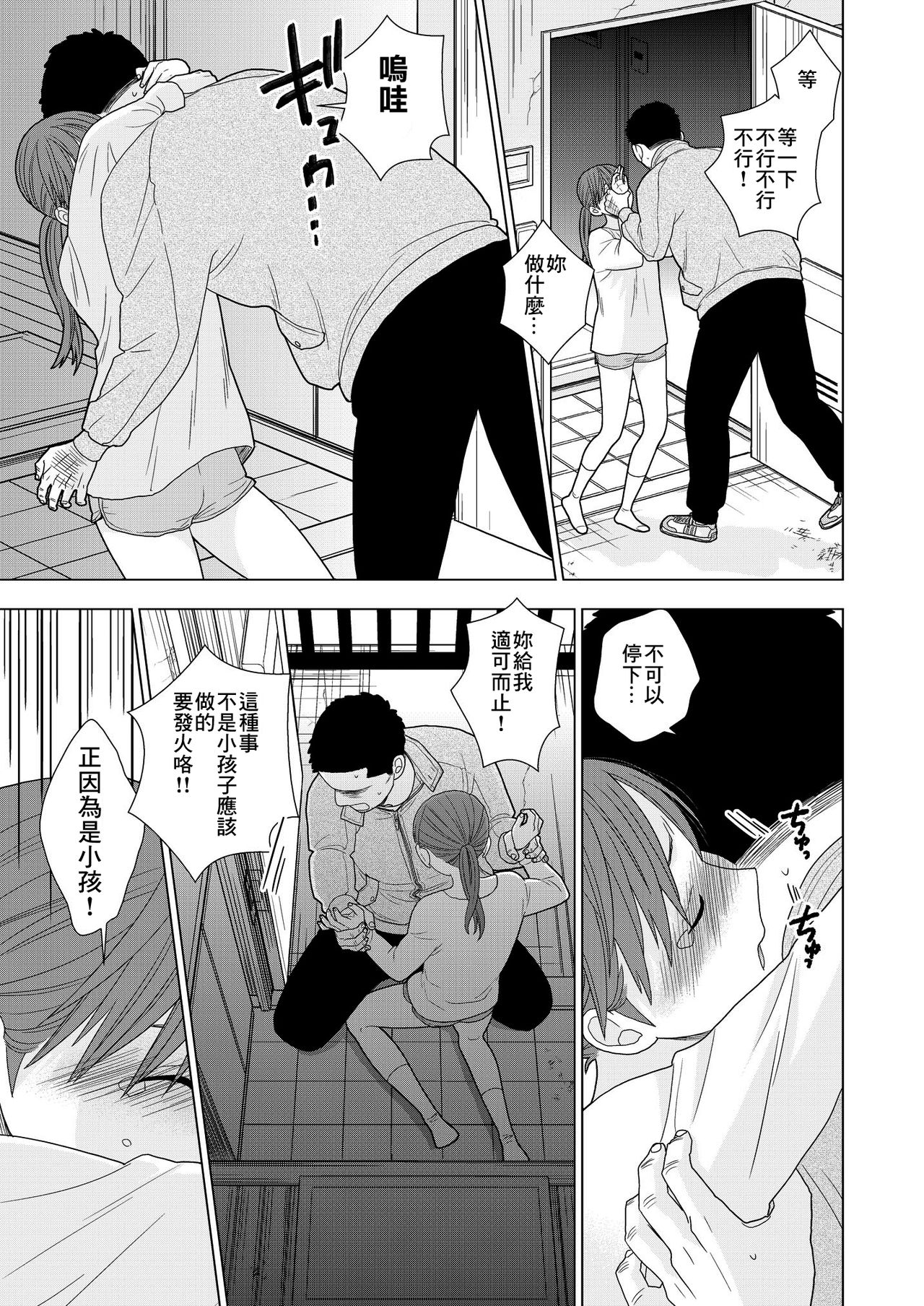 Sesshoku Furyou - Page 18