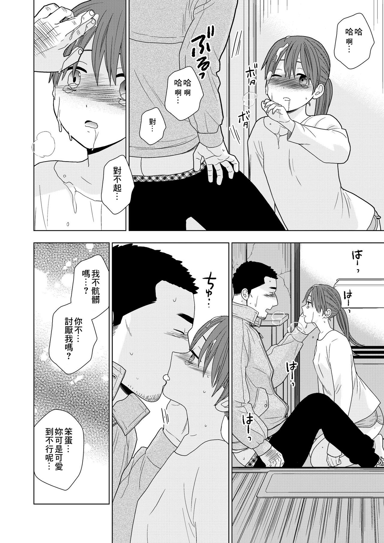 Sesshoku Furyou - Page 29