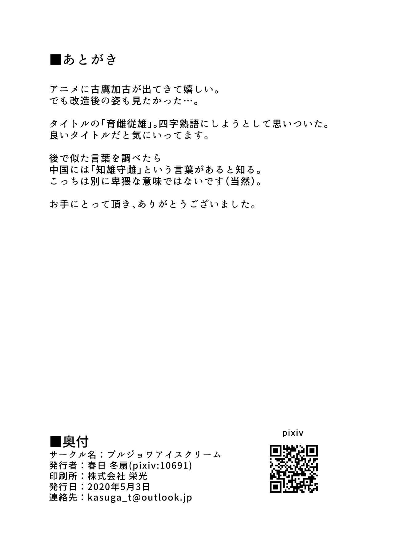 Mesunisodachi Osunishitagau - Page 25