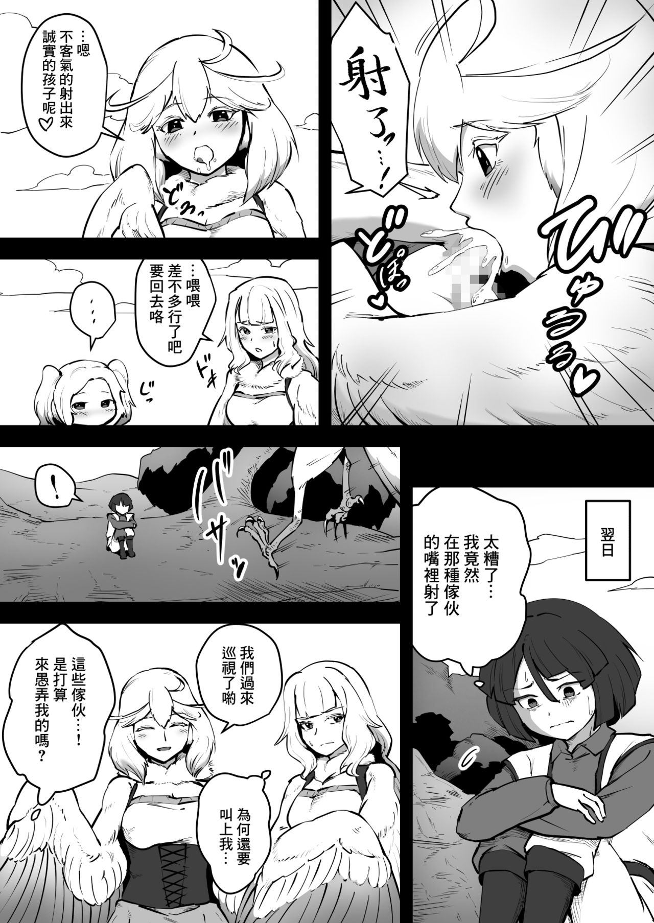 Torikago no Rakuen - Page 11
