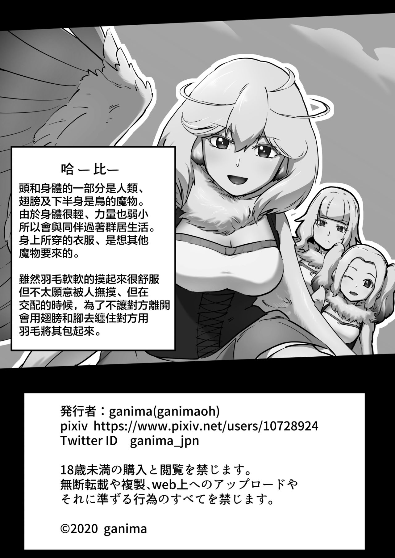 Torikago no Rakuen - Page 27