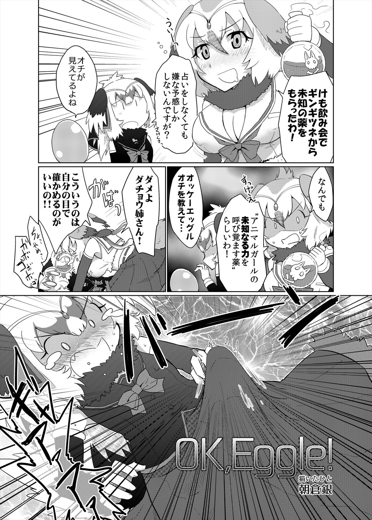 Friends Mae Shippo Goudoushi - Page 37