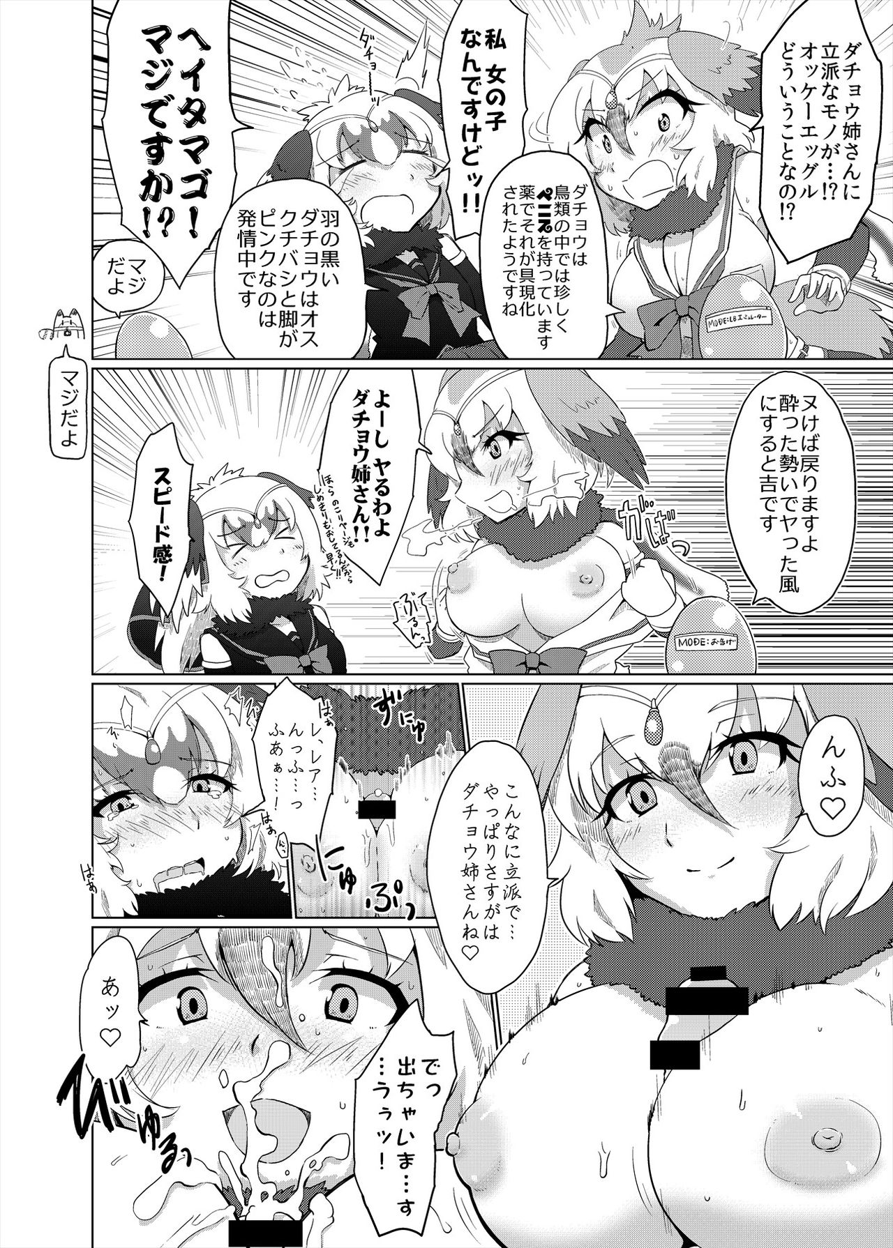 Friends Mae Shippo Goudoushi - Page 38