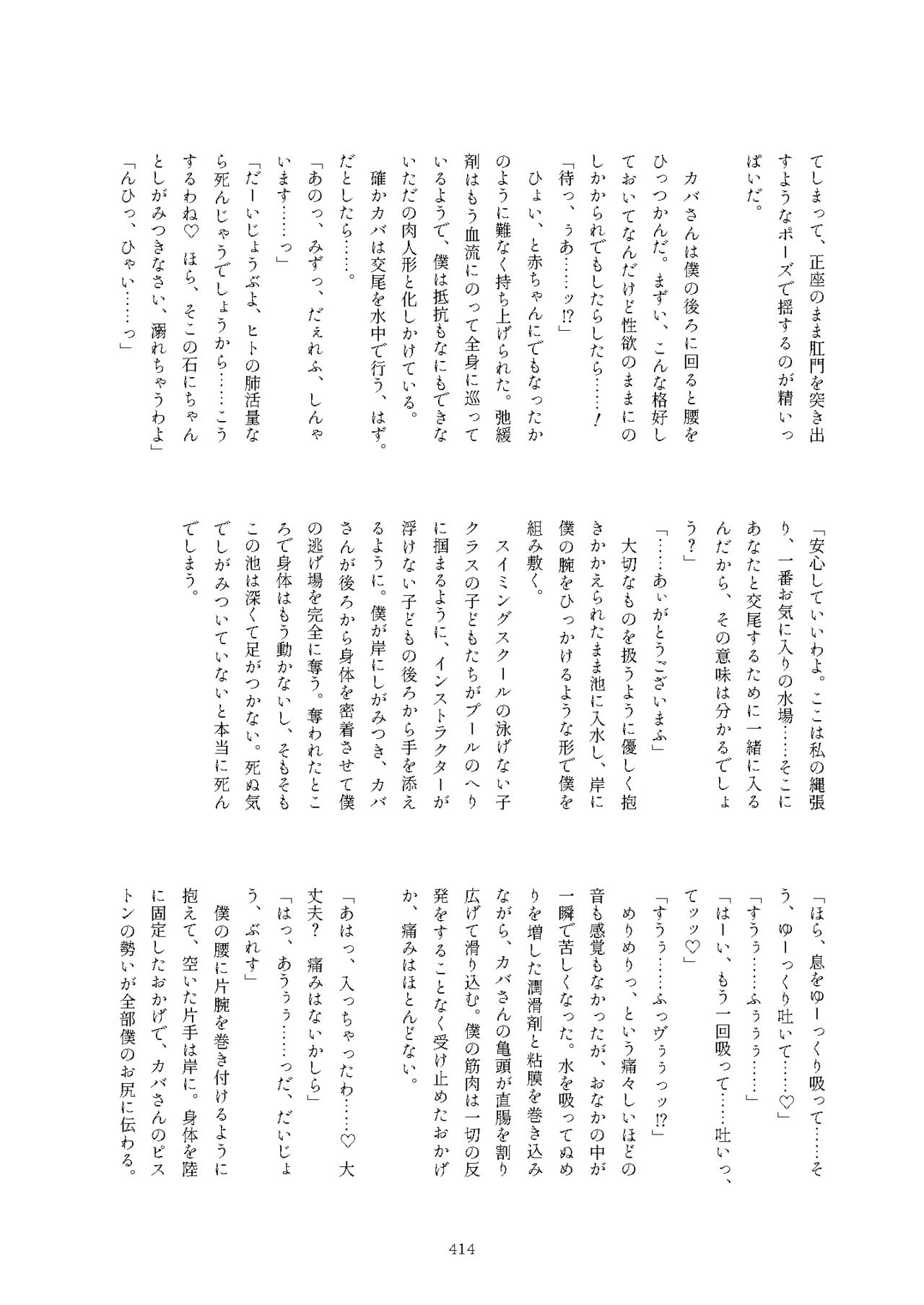 Friends Mae Shippo Goudoushi - Page 414