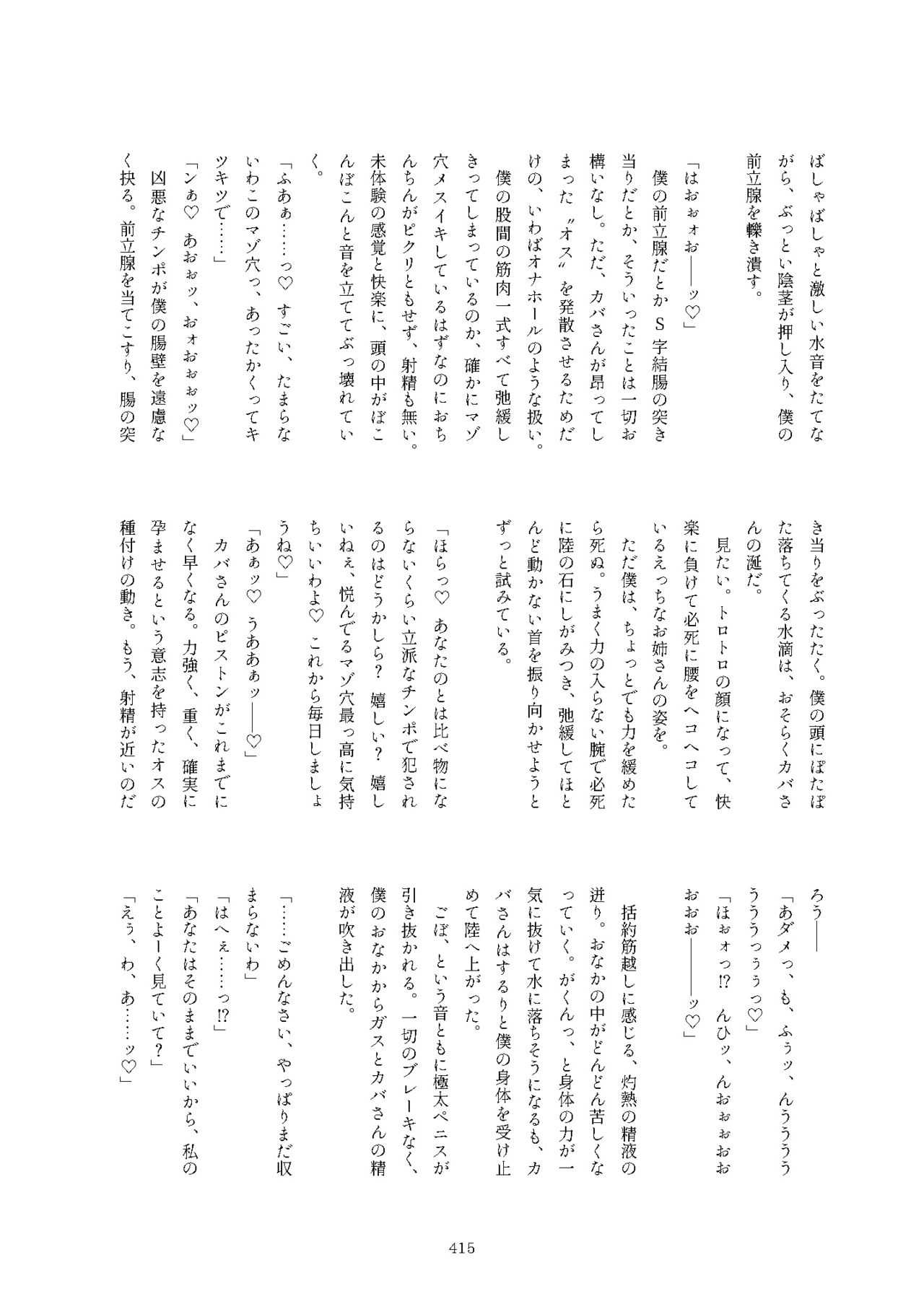 Friends Mae Shippo Goudoushi - Page 415