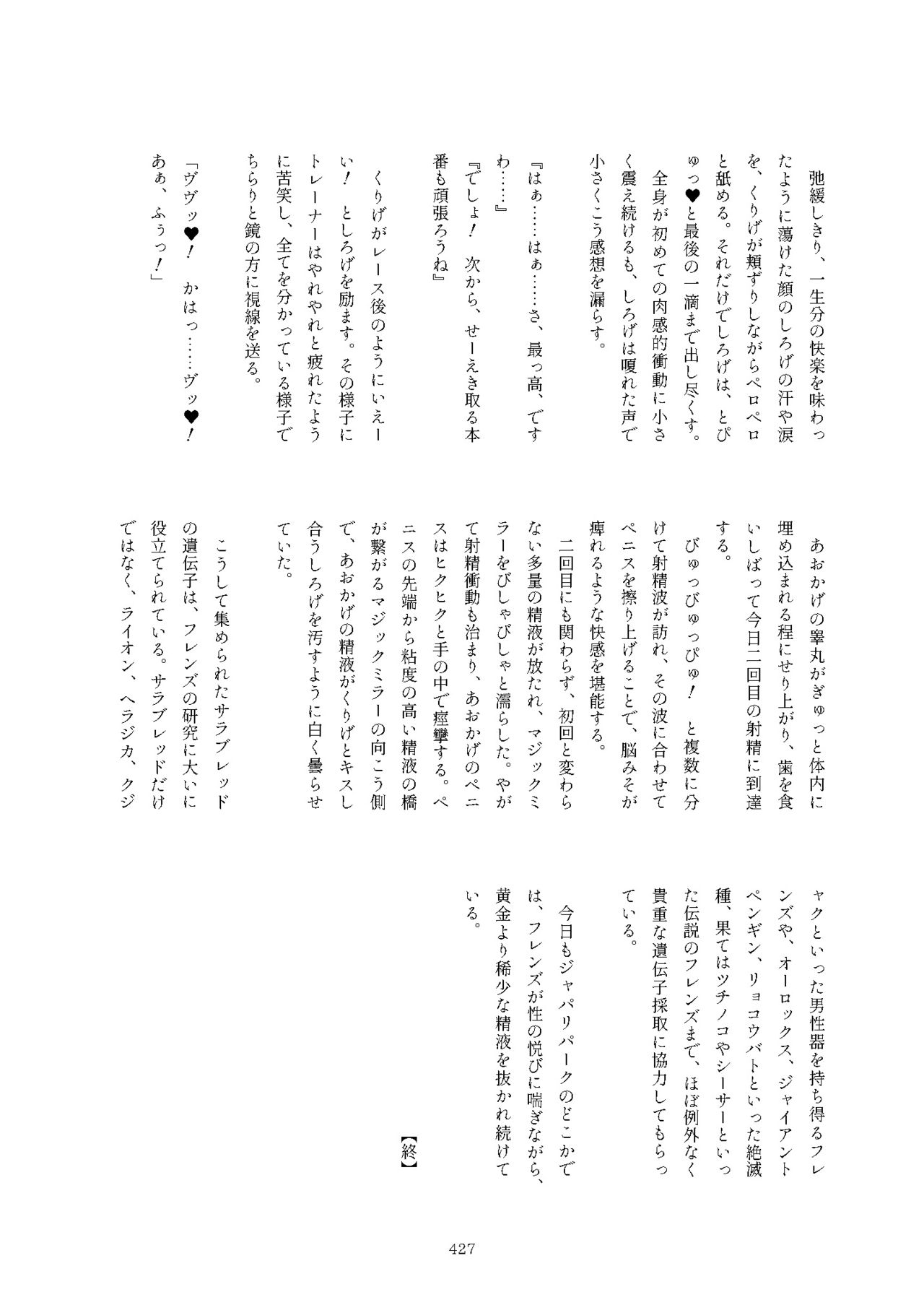 Friends Mae Shippo Goudoushi - Page 427