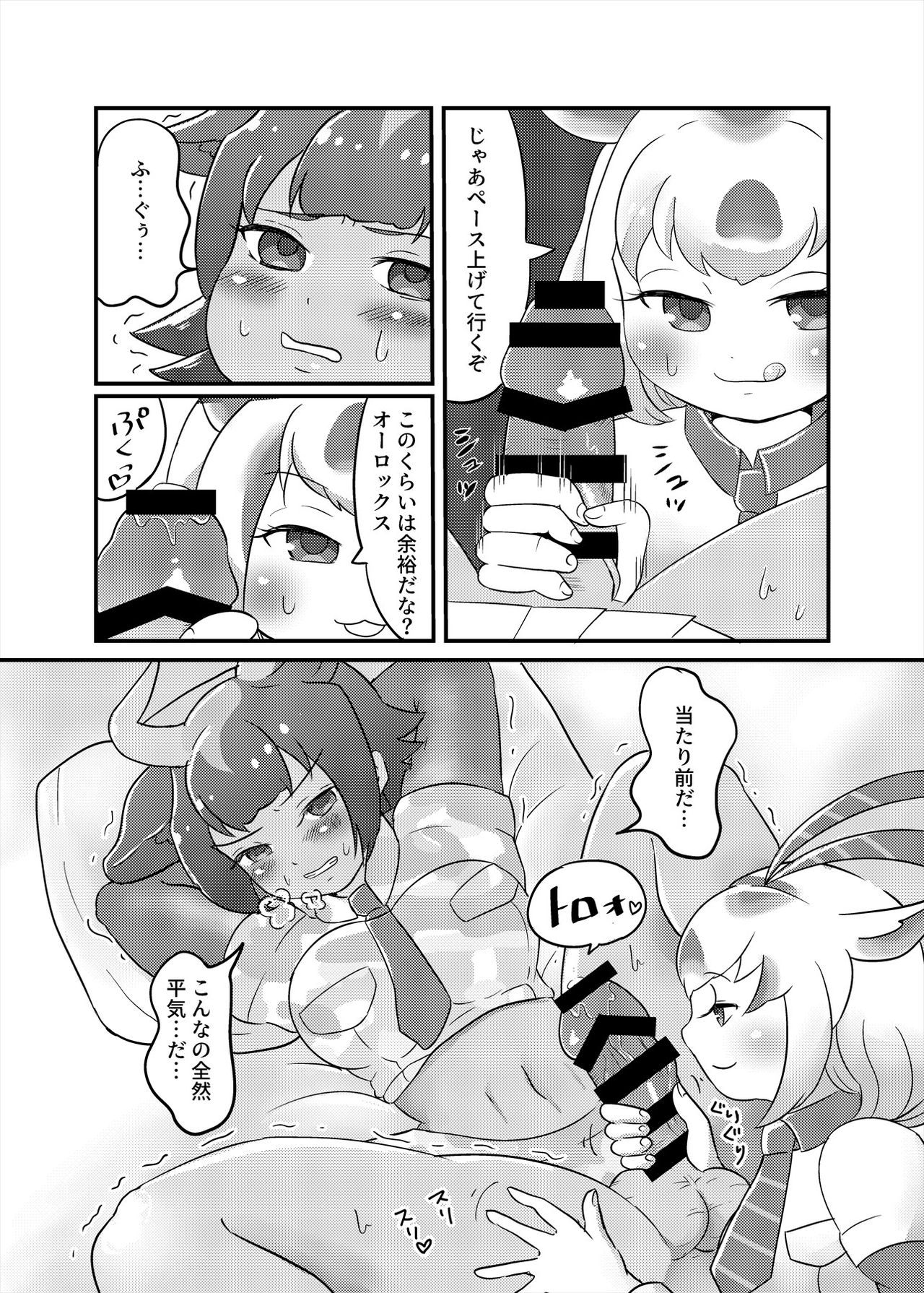 Friends Mae Shippo Goudoushi - Page 43