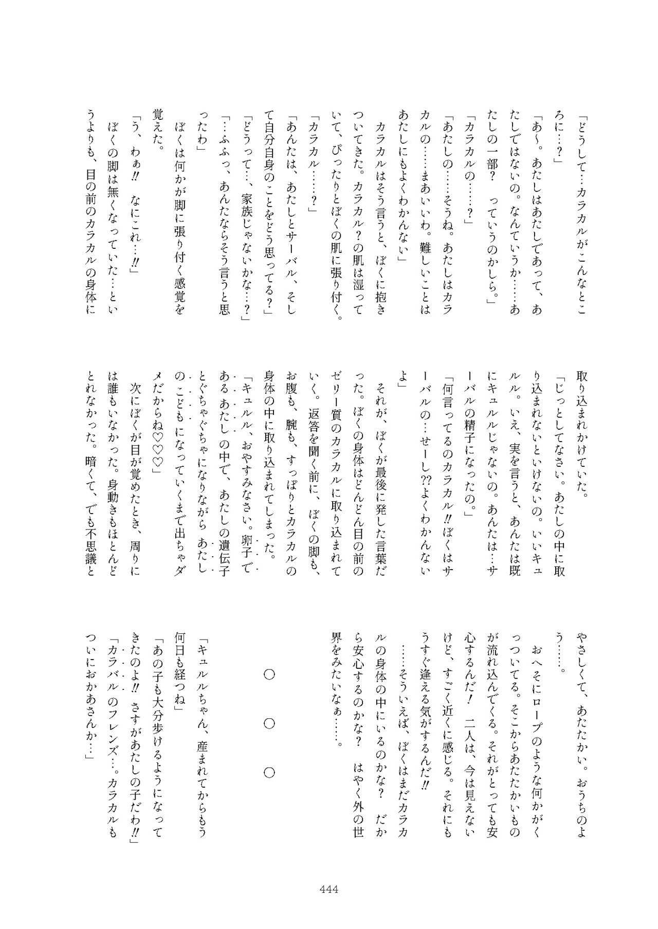 Friends Mae Shippo Goudoushi - Page 444