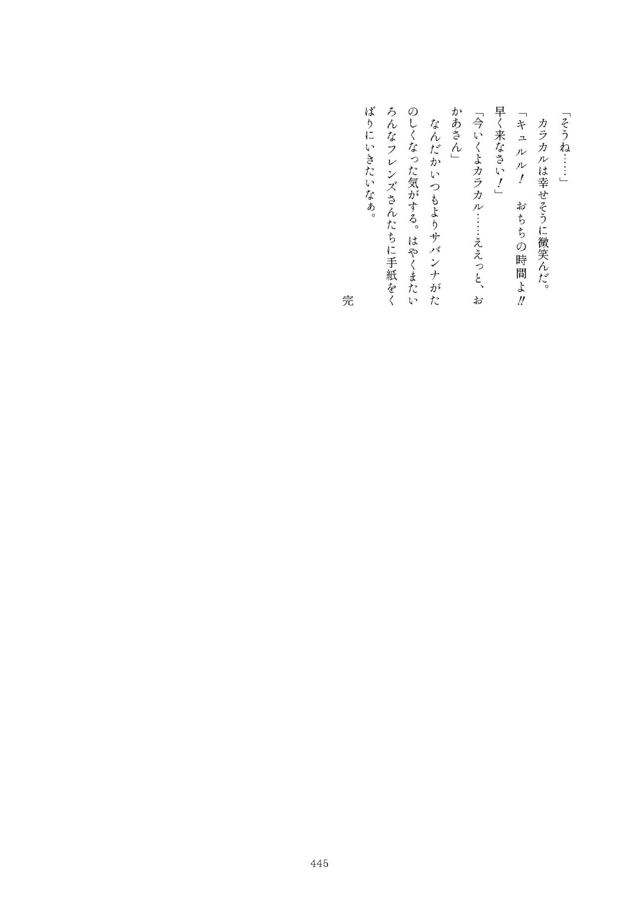 Friends Mae Shippo Goudoushi - Page 445