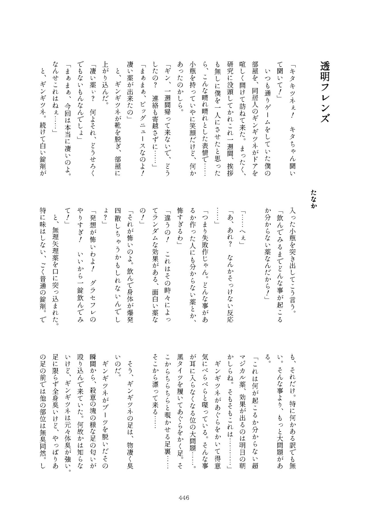 Friends Mae Shippo Goudoushi - Page 446