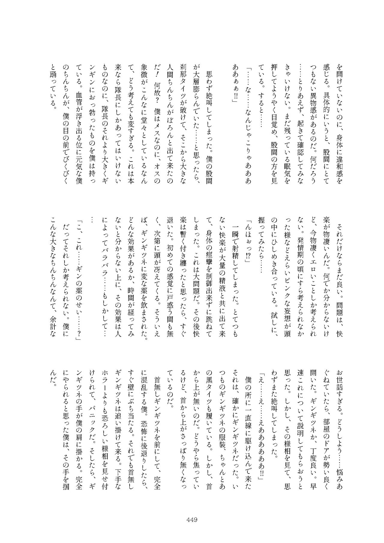 Friends Mae Shippo Goudoushi - Page 449