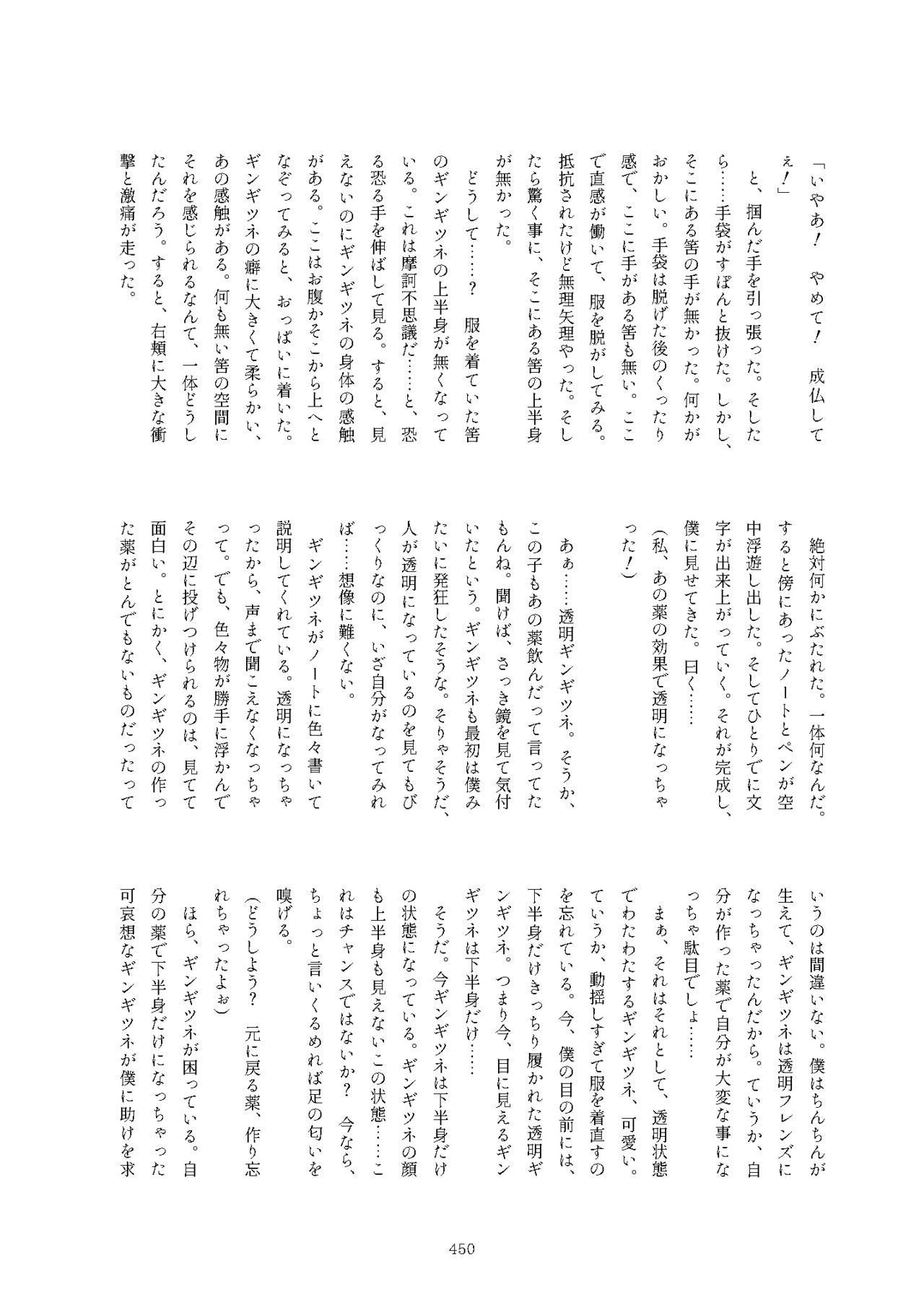 Friends Mae Shippo Goudoushi - Page 450