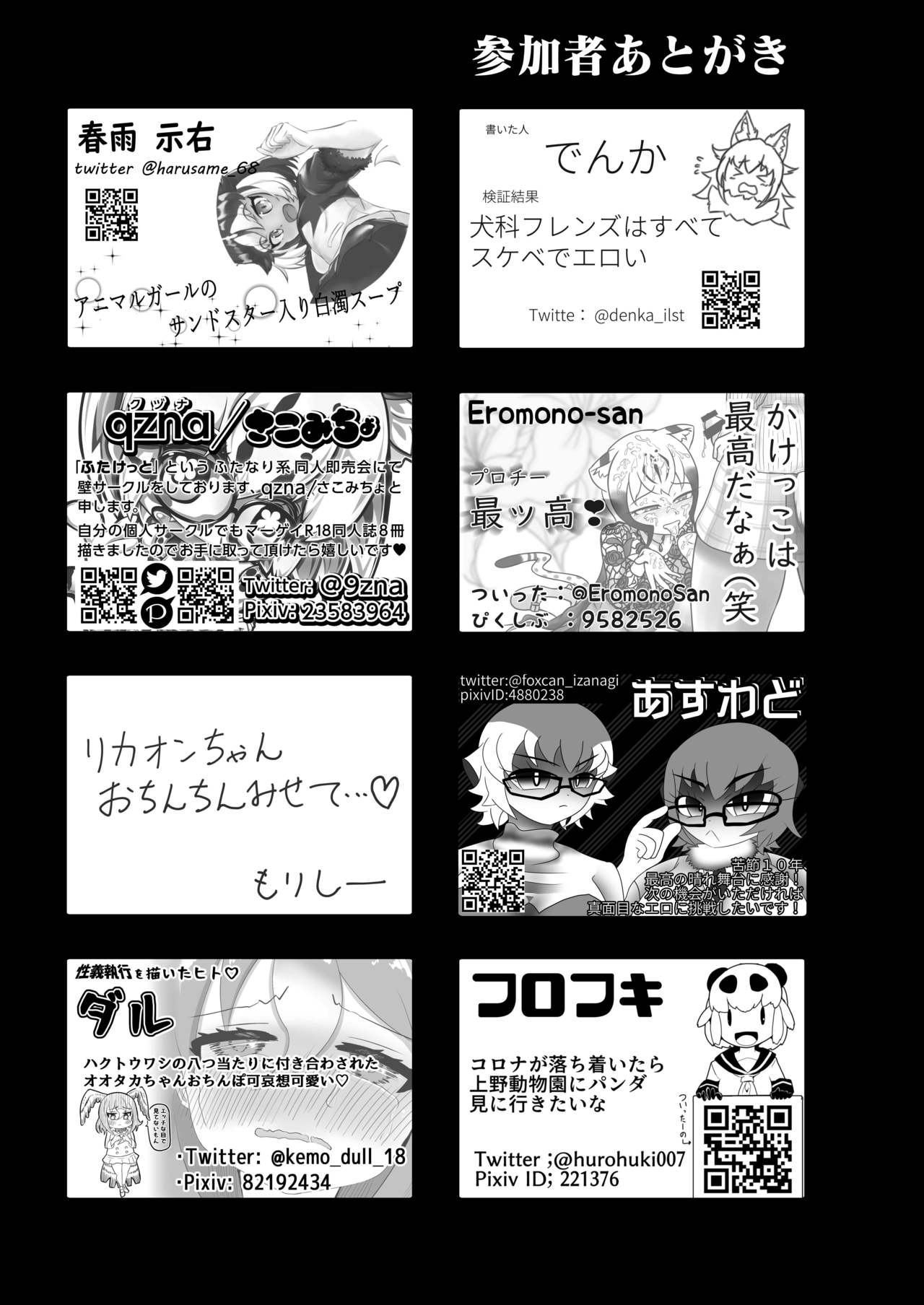 Friends Mae Shippo Goudoushi - Page 457