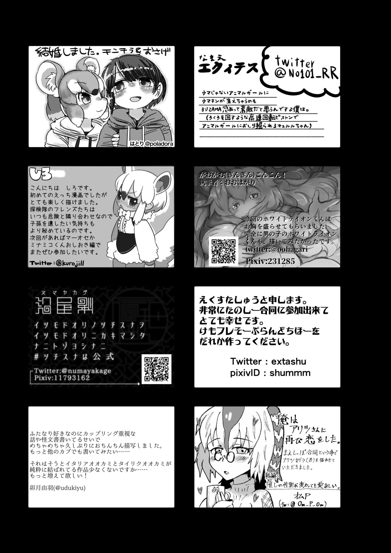 Friends Mae Shippo Goudoushi - Page 463