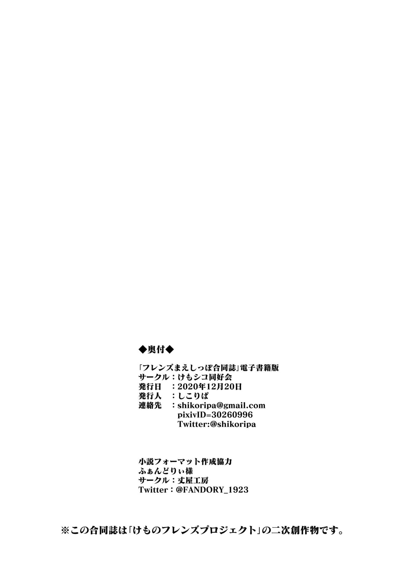 Friends Mae Shippo Goudoushi - Page 466