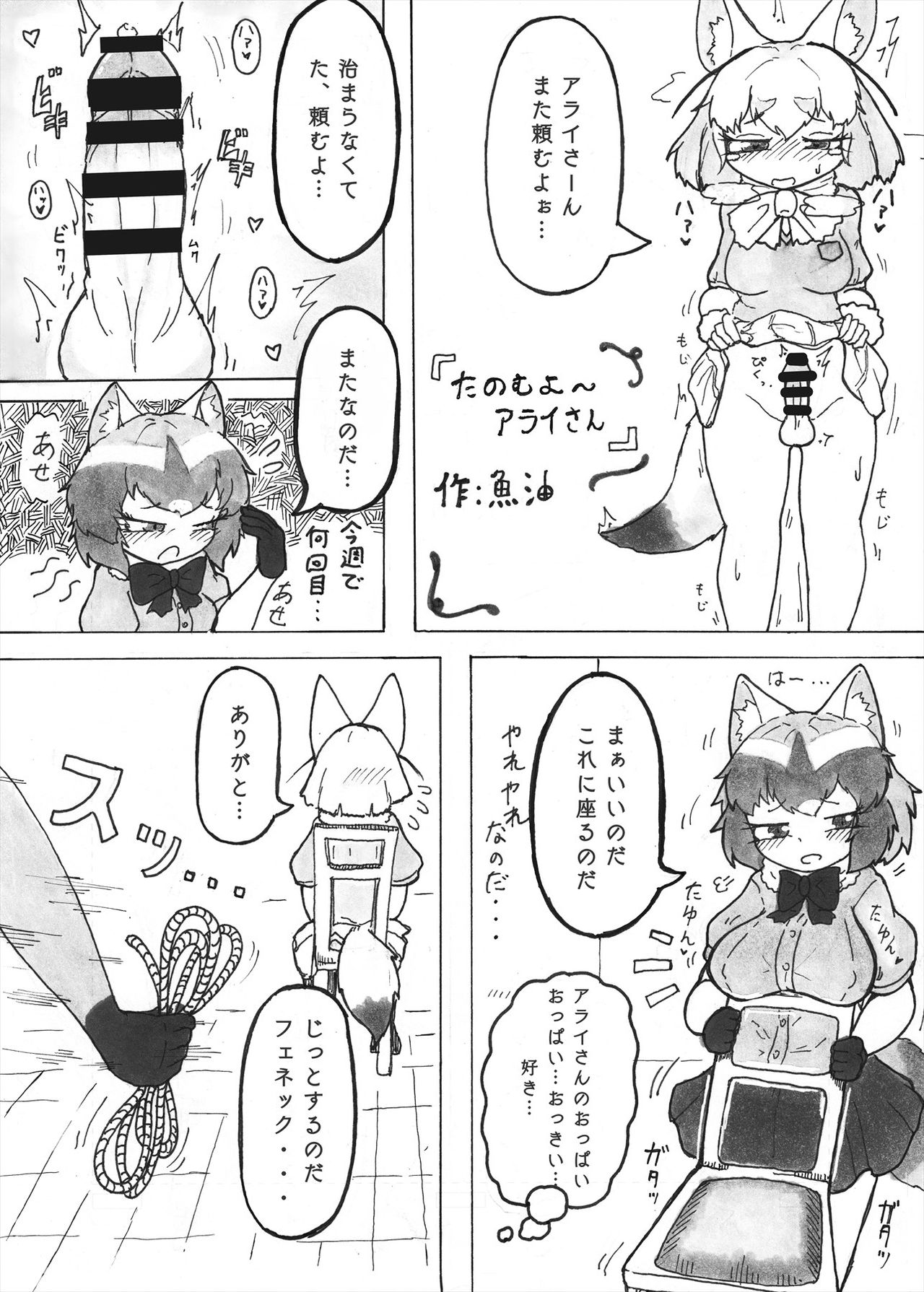 Friends Mae Shippo Goudoushi - Page 61
