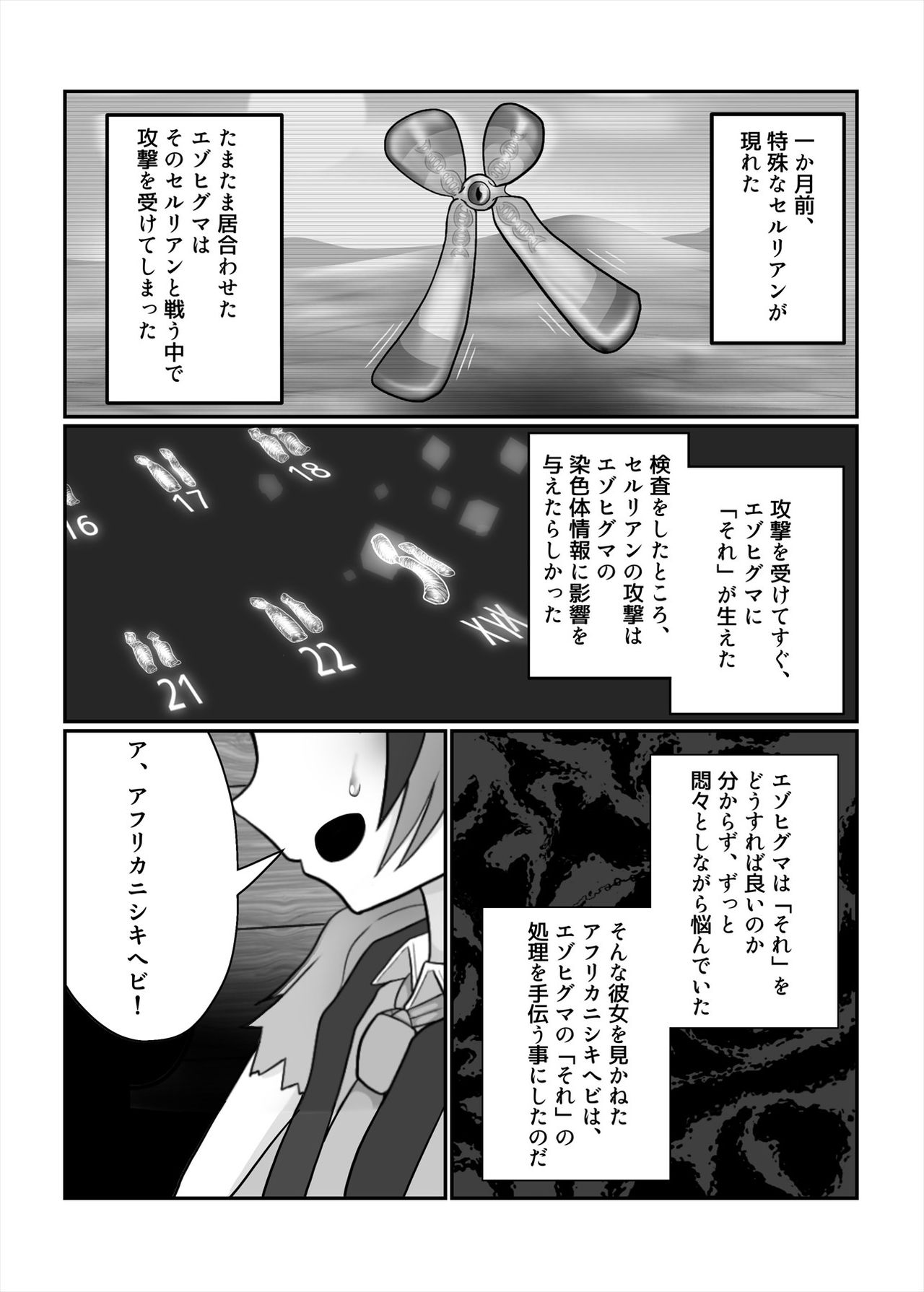 Friends Mae Shippo Goudoushi - Page 81