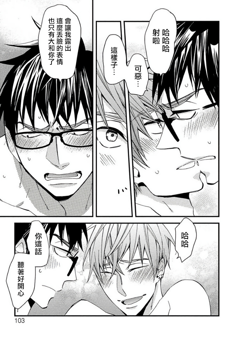 Mind Invader | 虚拟性爱体验 Ch. 3 - Page 35